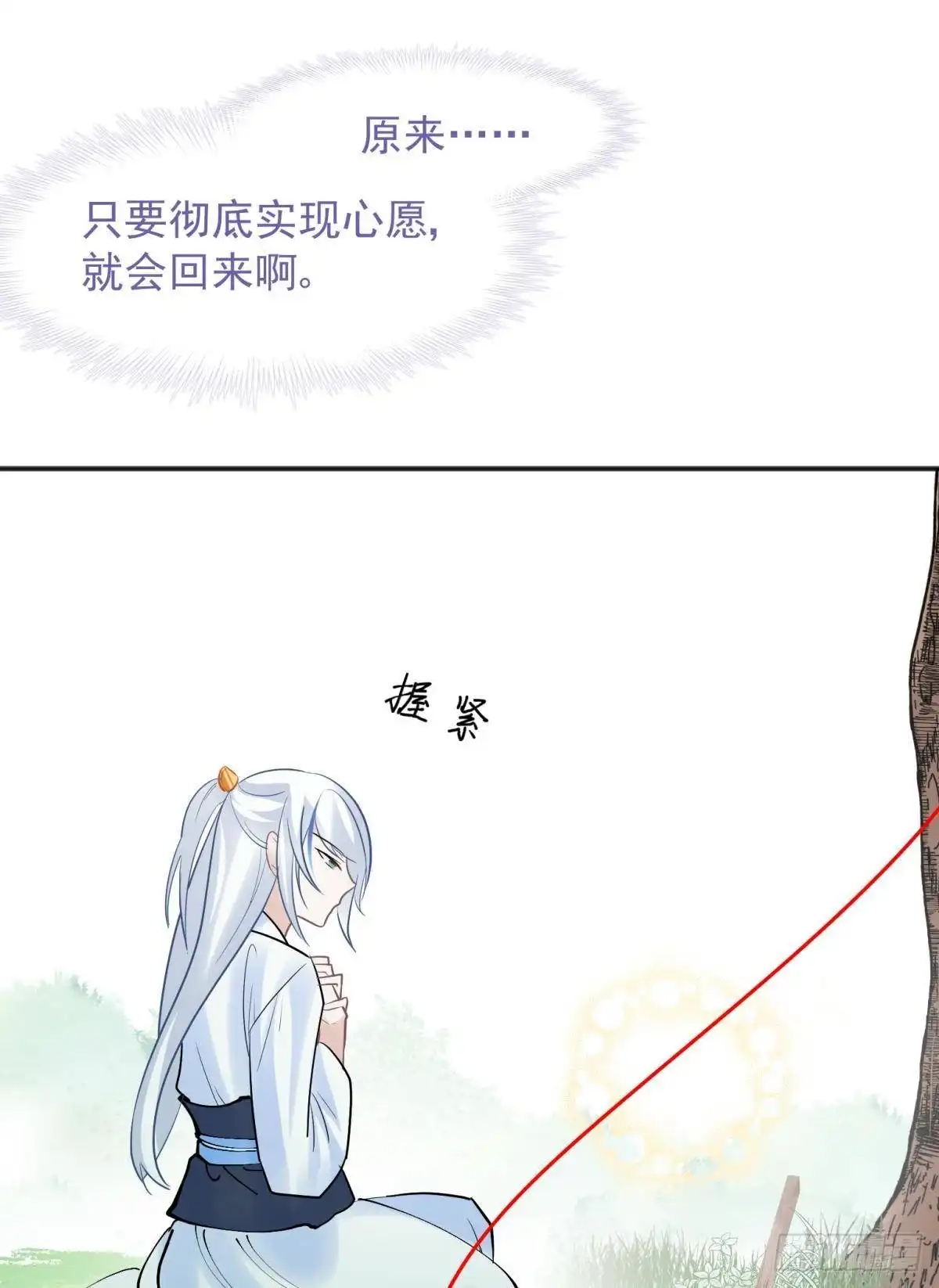 《你吵到本宫学习了》52这次是真的圆房了 第24页