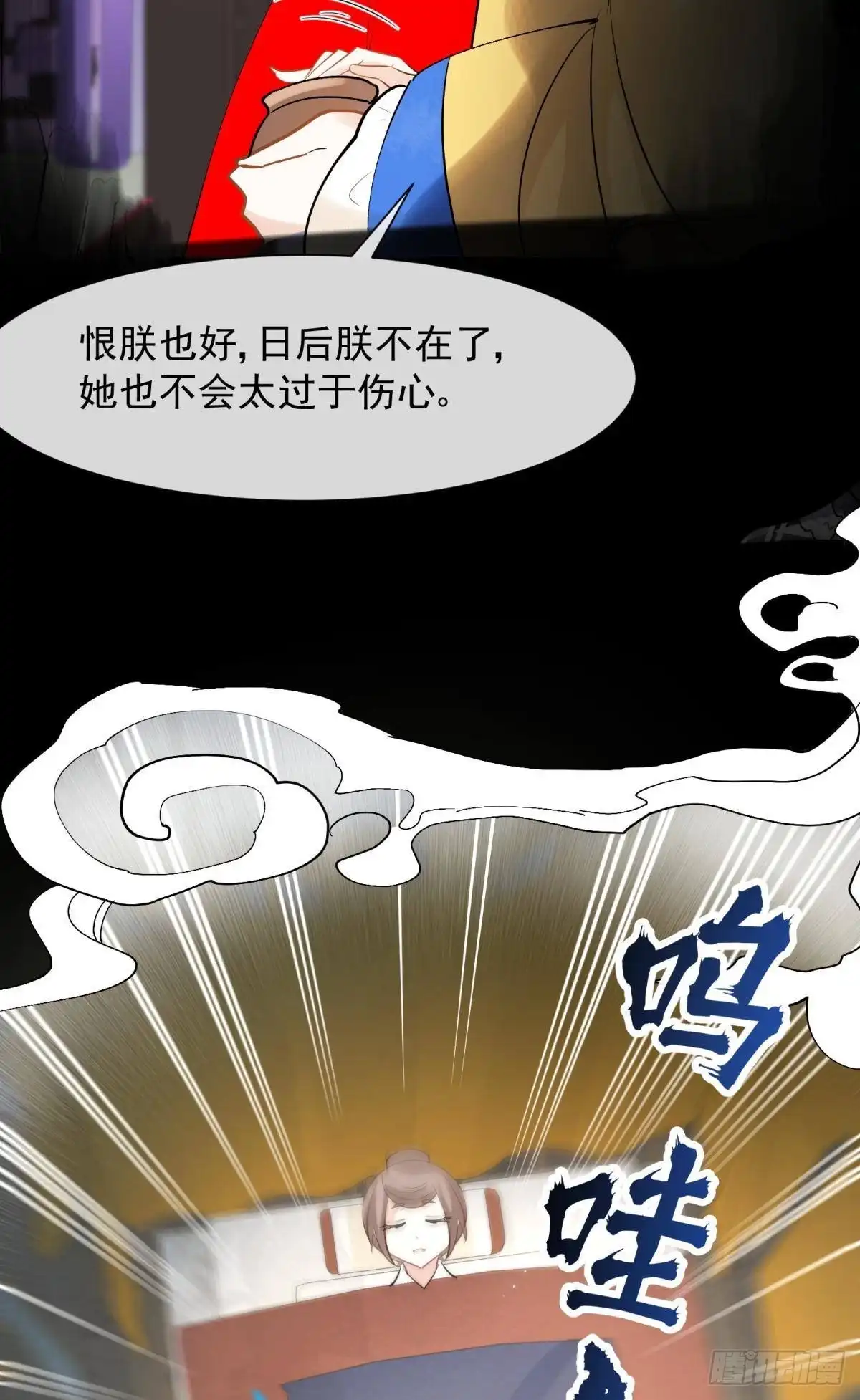 《你吵到本宫学习了》52这次是真的圆房了 第60页