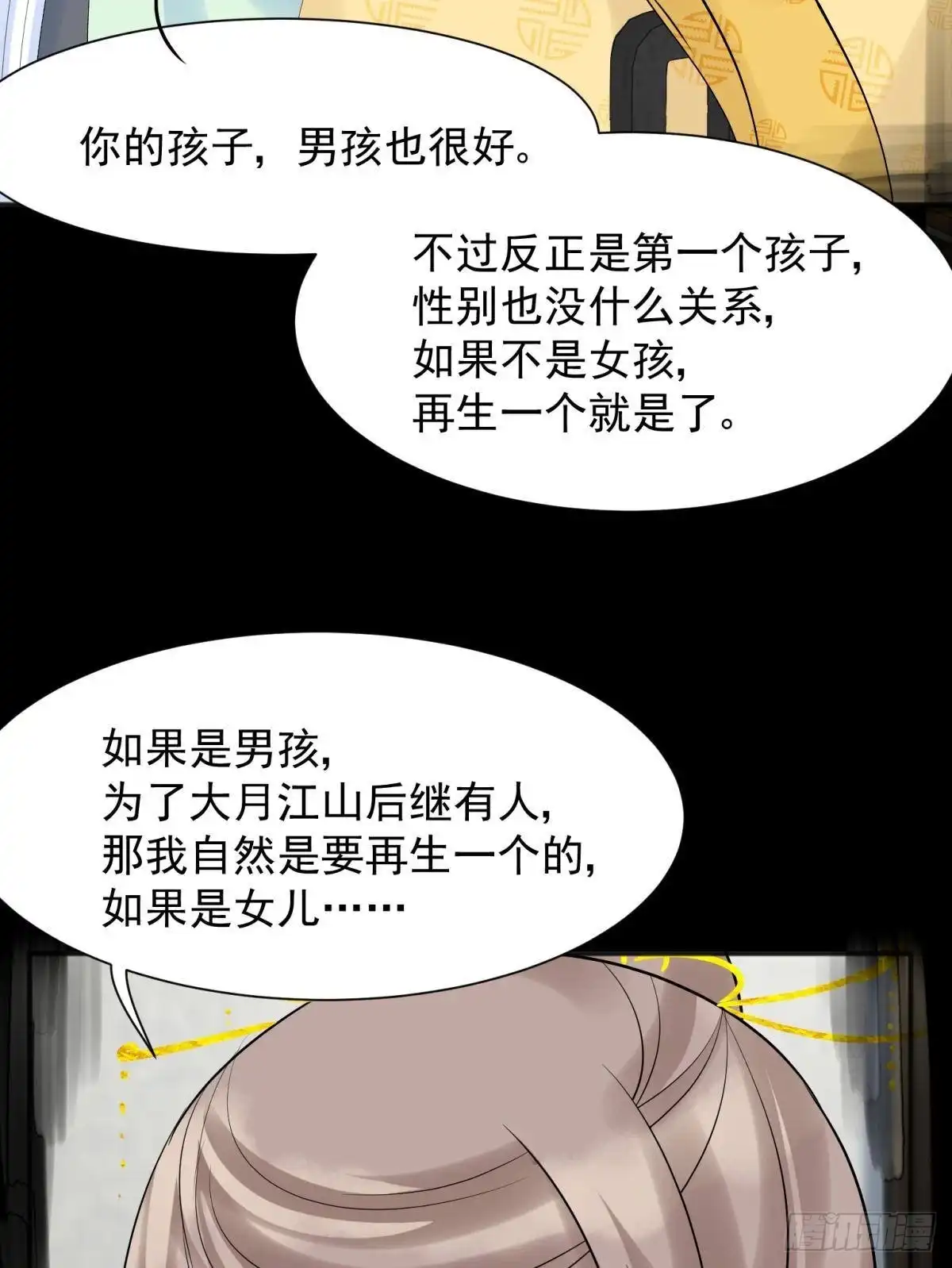 《你吵到本宫学习了》52这次是真的圆房了 第50页