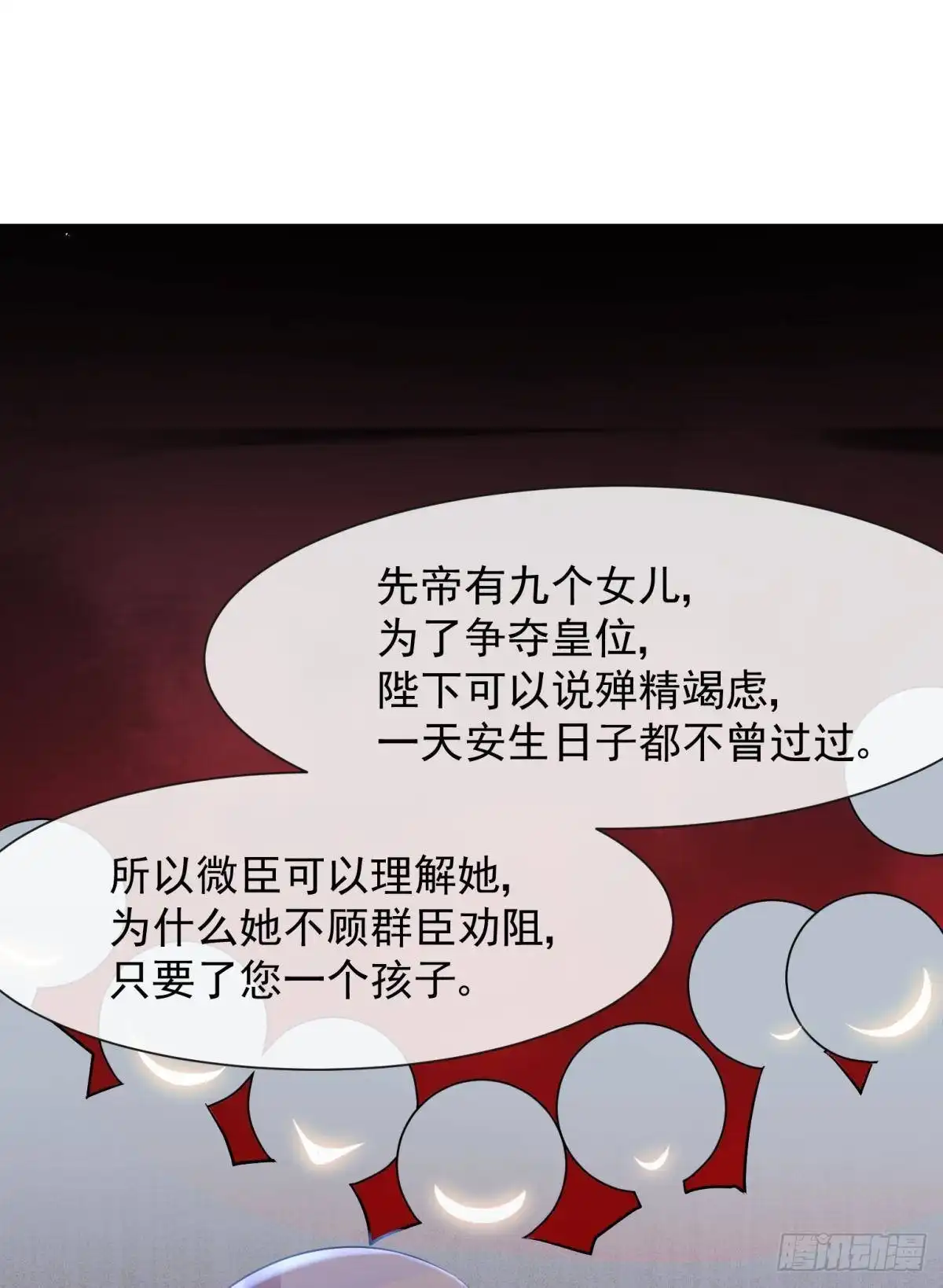 《你吵到本宫学习了》52这次是真的圆房了 第55页