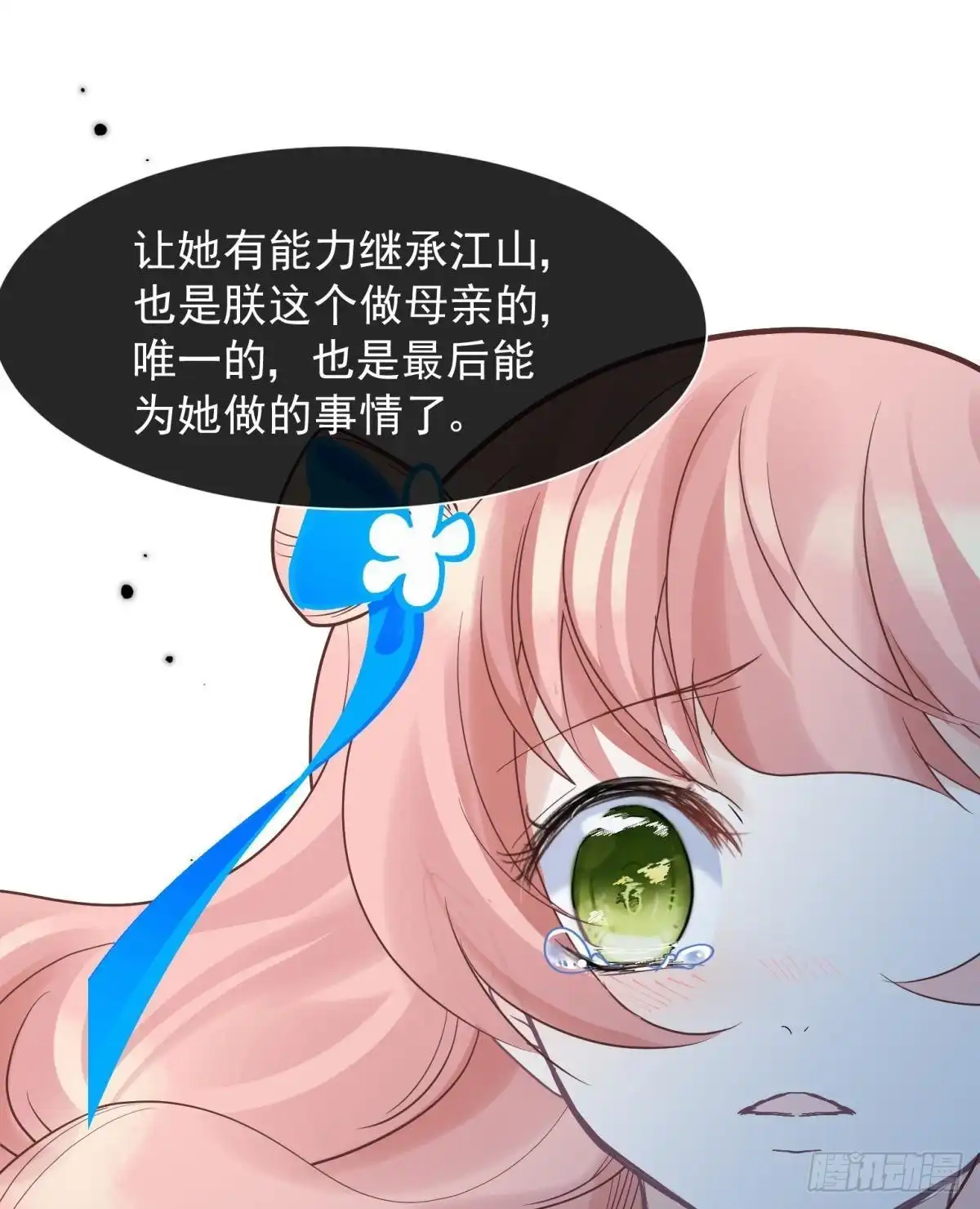 《你吵到本宫学习了》52这次是真的圆房了 第46页