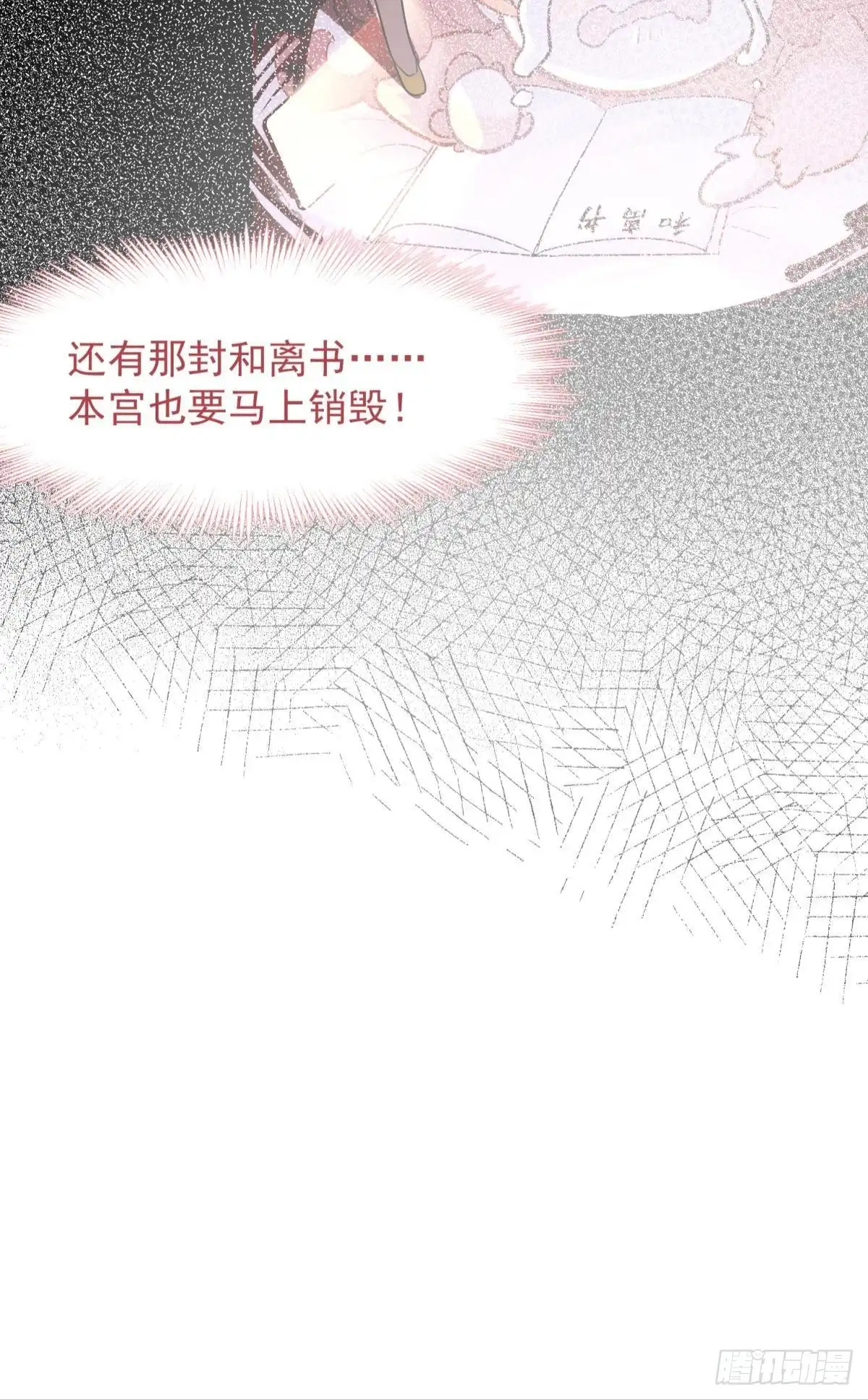 《你吵到本宫学习了》52这次是真的圆房了 第5页