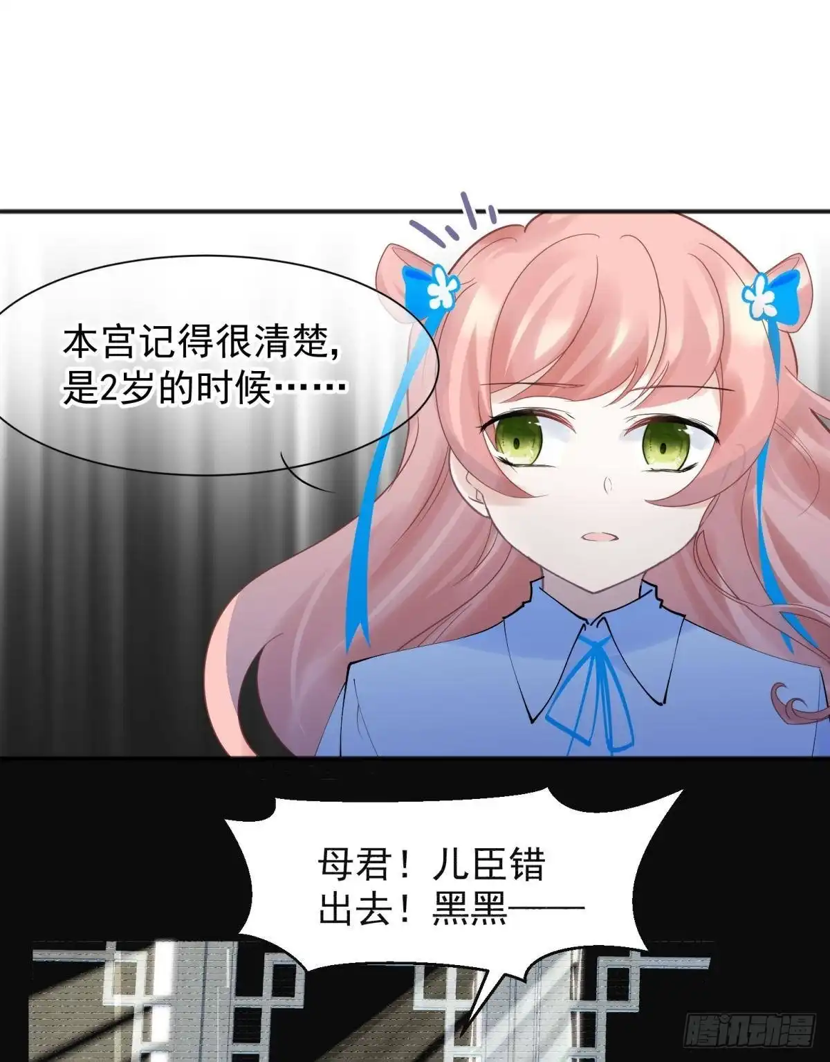 《你吵到本宫学习了》52这次是真的圆房了 第38页