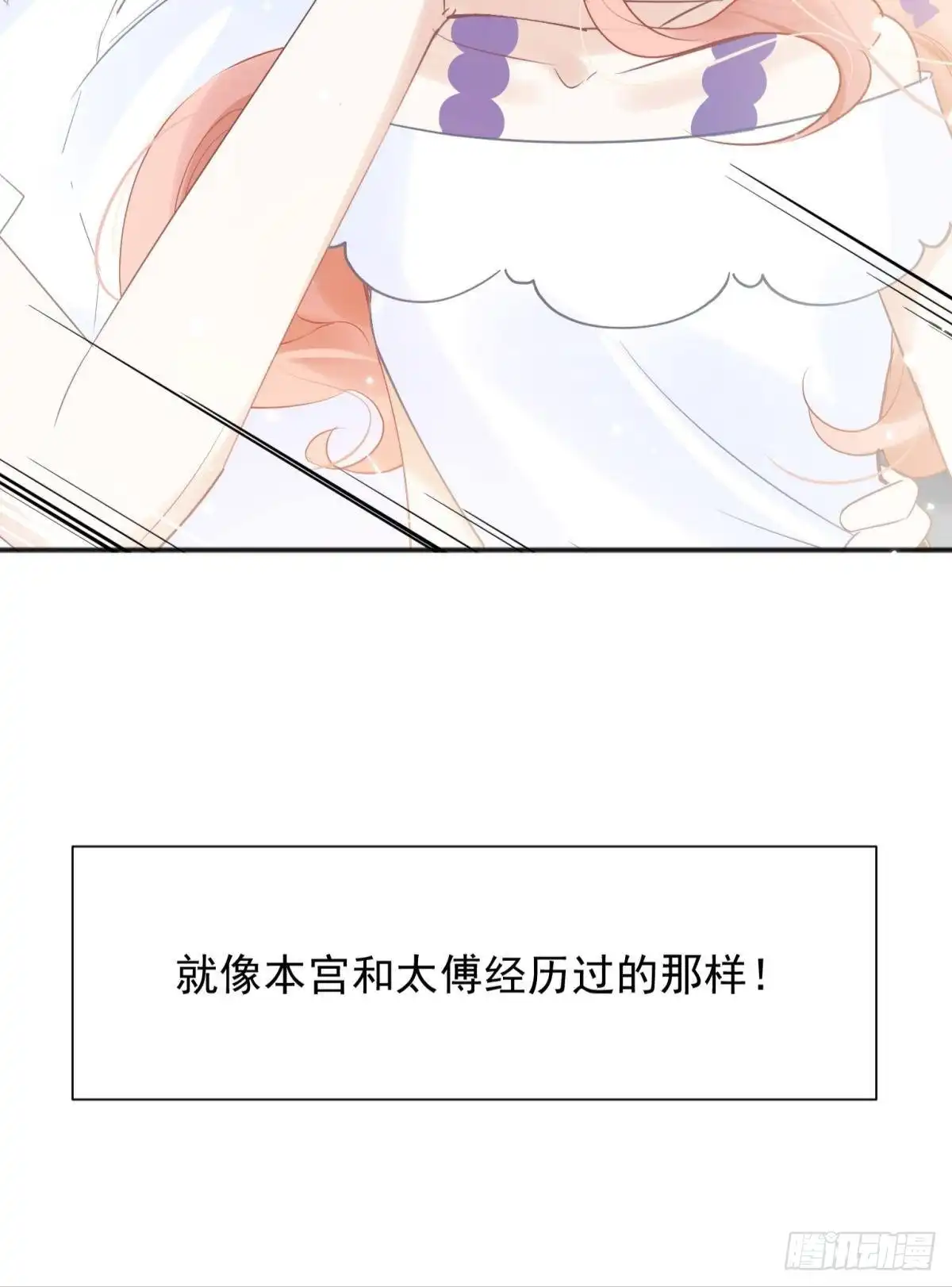 《你吵到本宫学习了》53跑路前圆房again！ 第39页