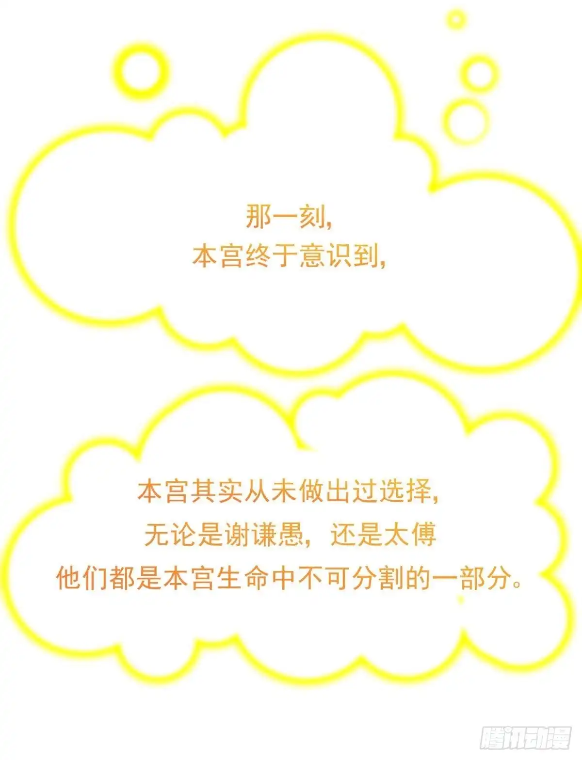 《你吵到本宫学习了》53跑路前圆房again！ 第16页