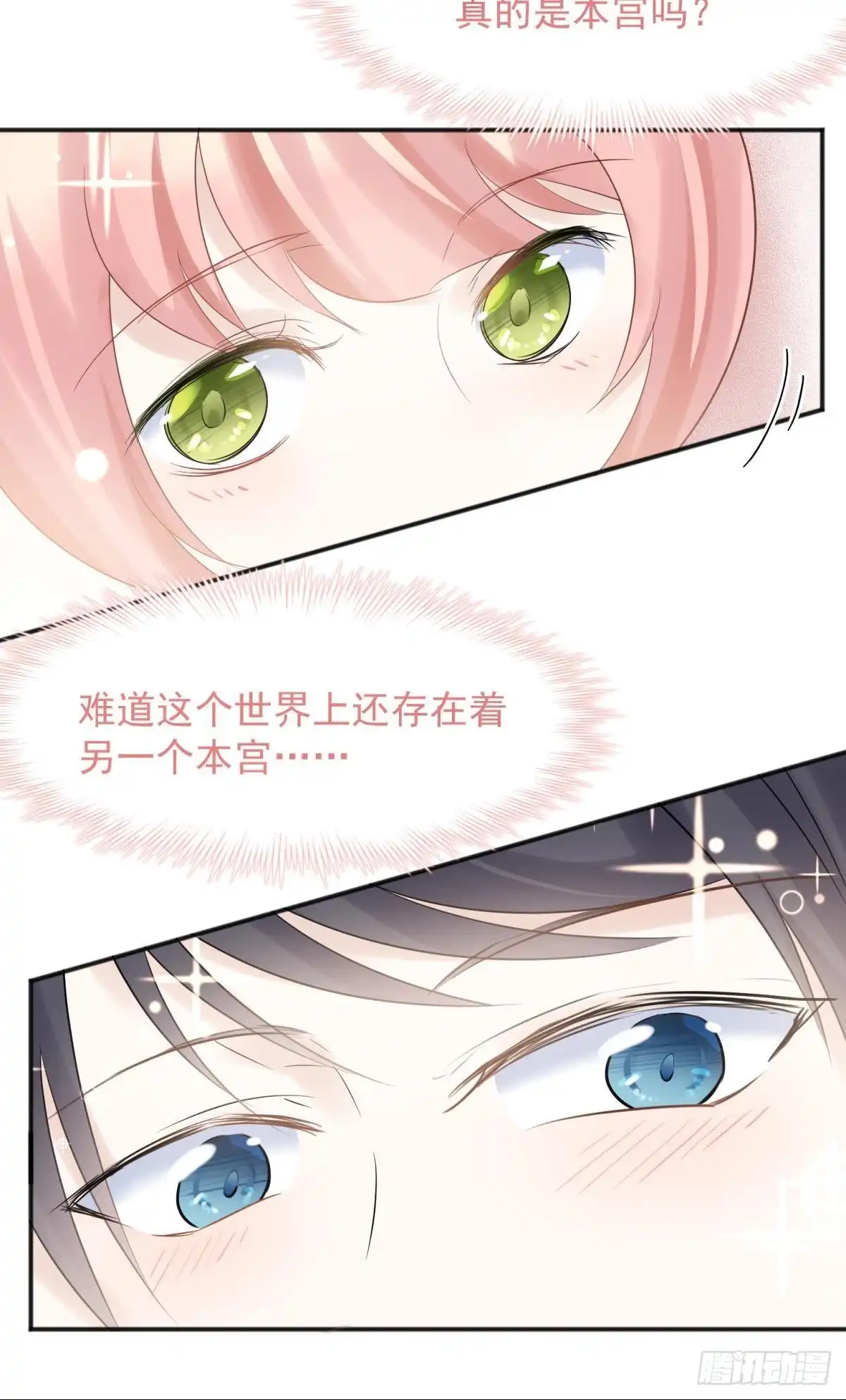 《你吵到本宫学习了》53跑路前圆房again！ 第36页