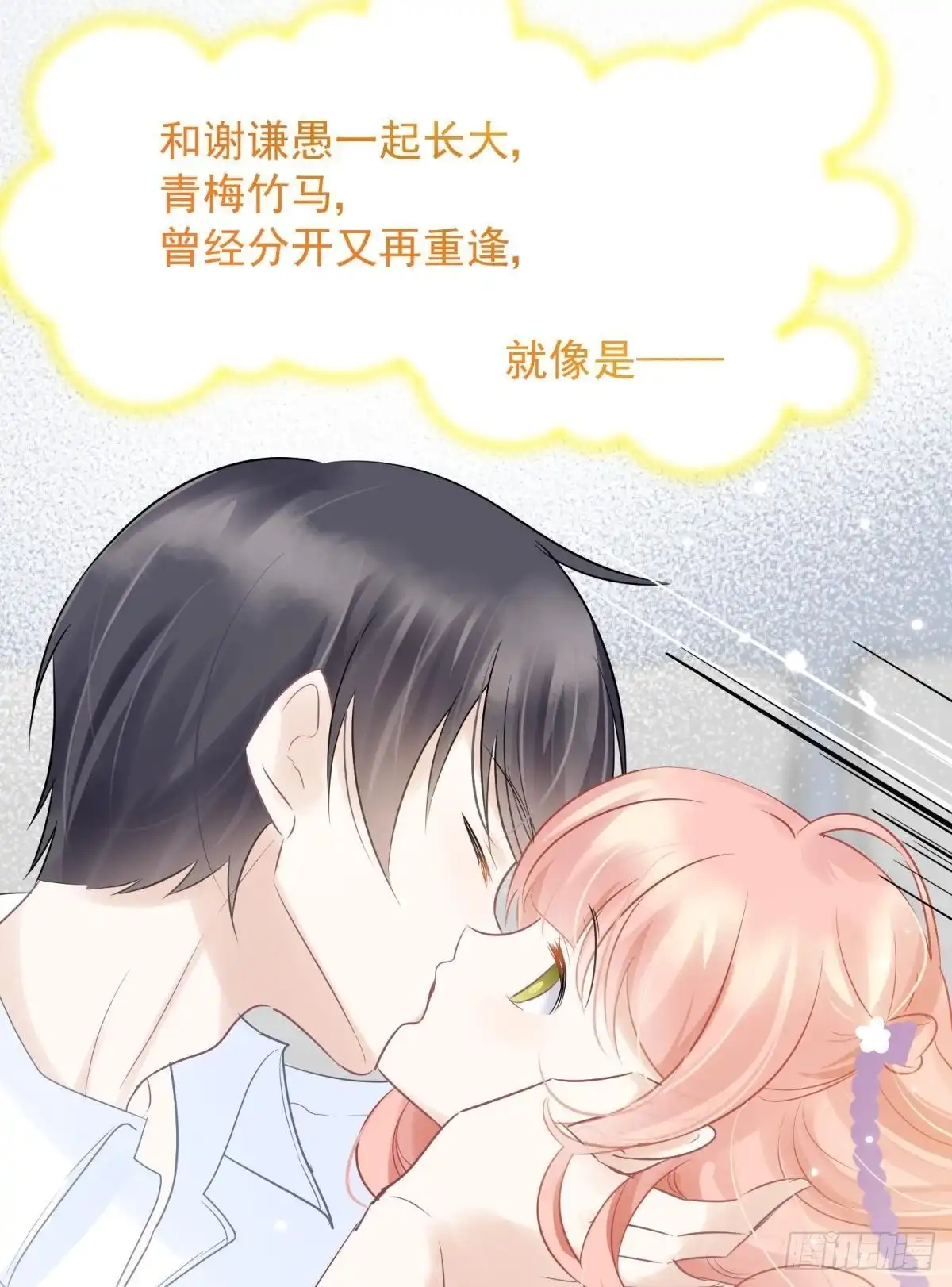 《你吵到本宫学习了》53跑路前圆房again！ 第38页
