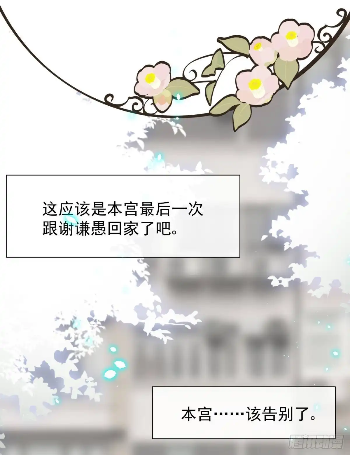 《你吵到本宫学习了》53跑路前圆房again！ 第29页