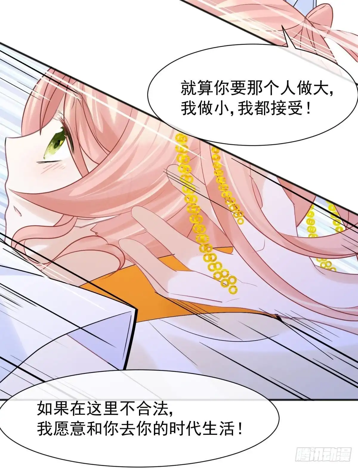 《你吵到本宫学习了》53跑路前圆房again！ 第15页
