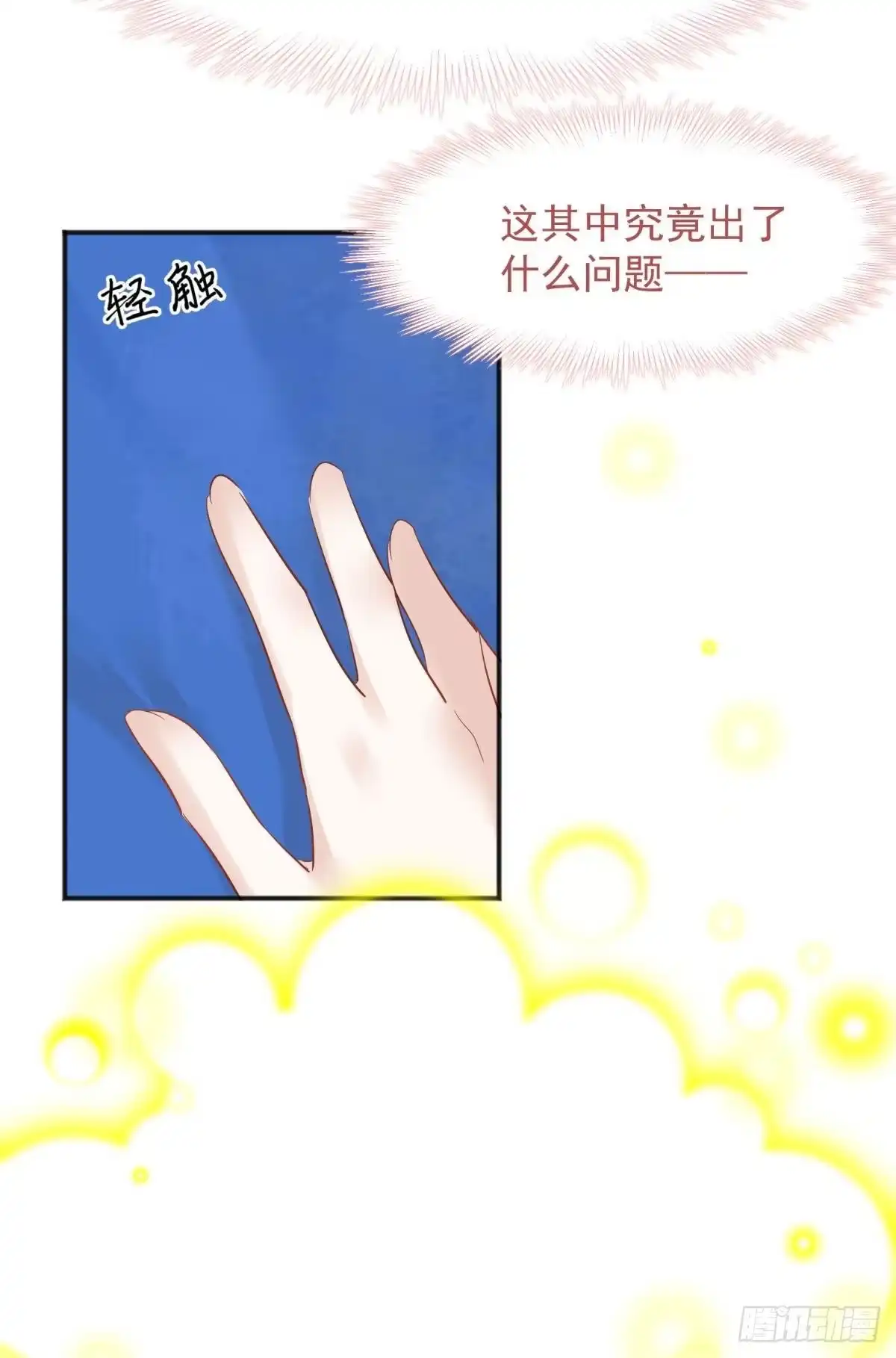 《你吵到本宫学习了》53跑路前圆房again！ 第7页