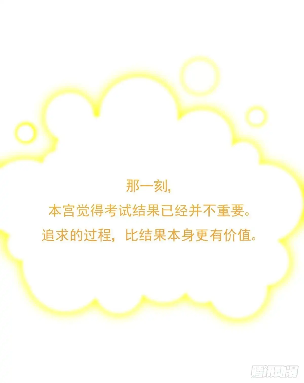 《你吵到本宫学习了》53跑路前圆房again！ 第23页