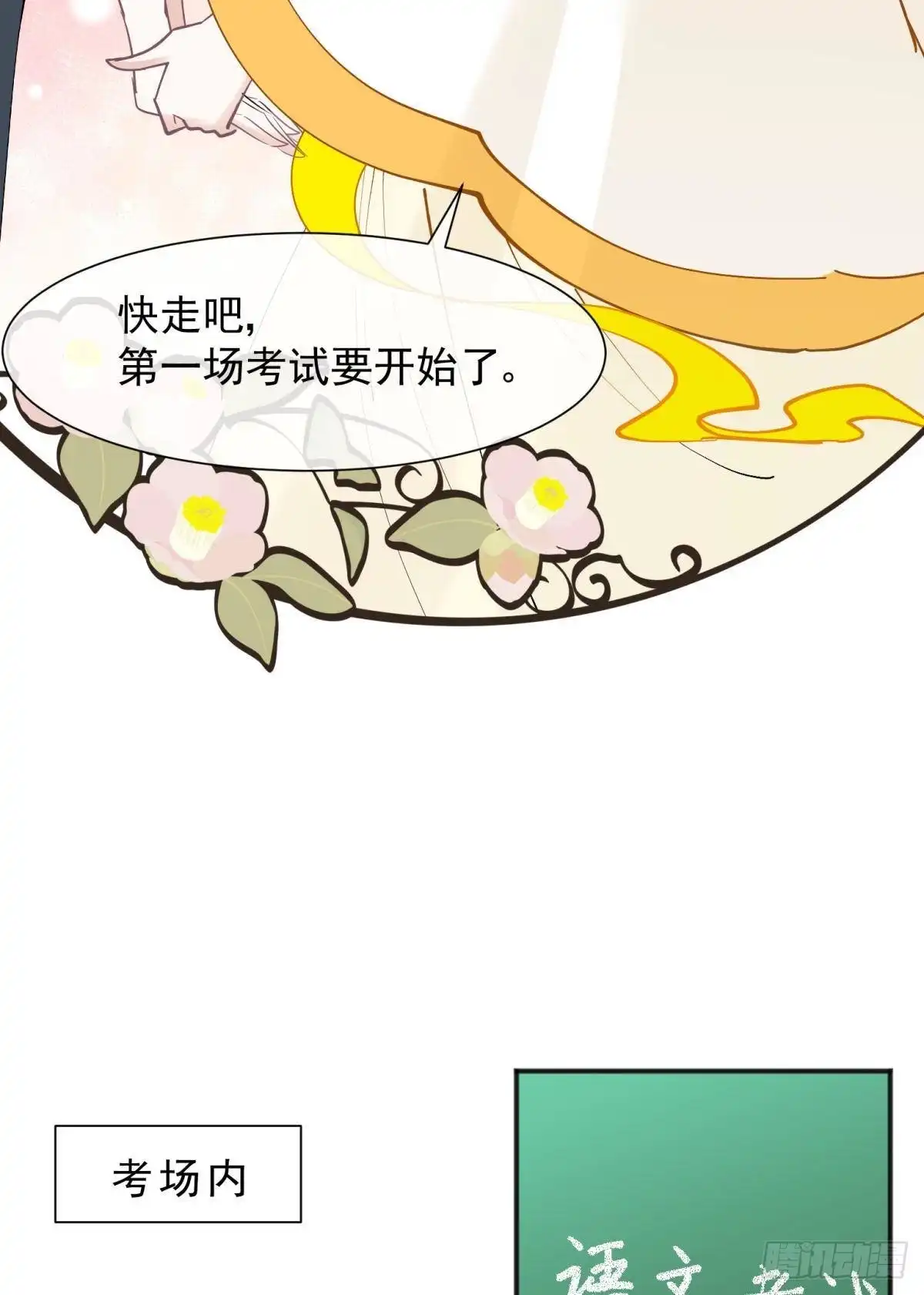 《你吵到本宫学习了》53跑路前圆房again！ 第18页