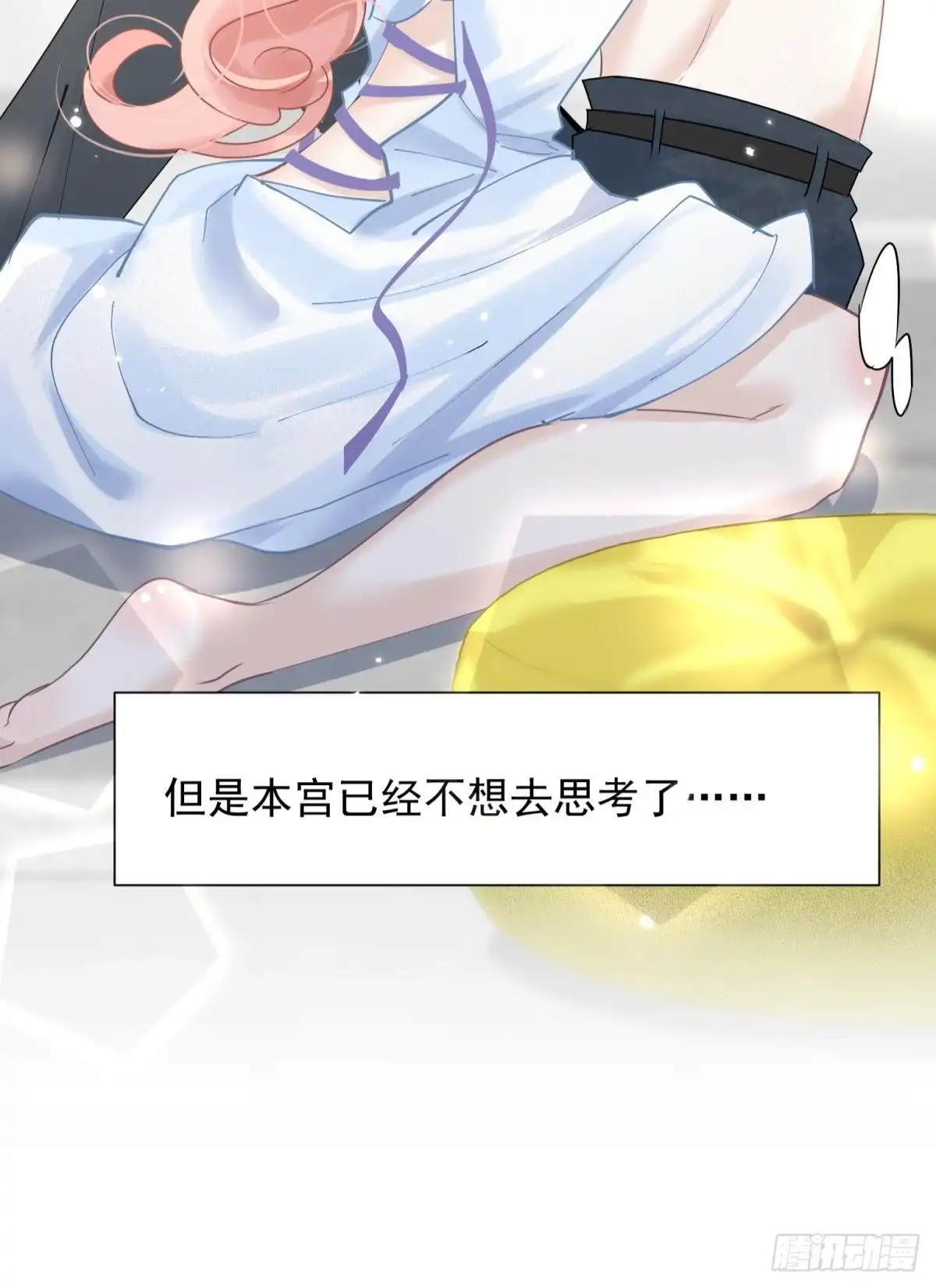 《你吵到本宫学习了》53跑路前圆房again！ 第42页