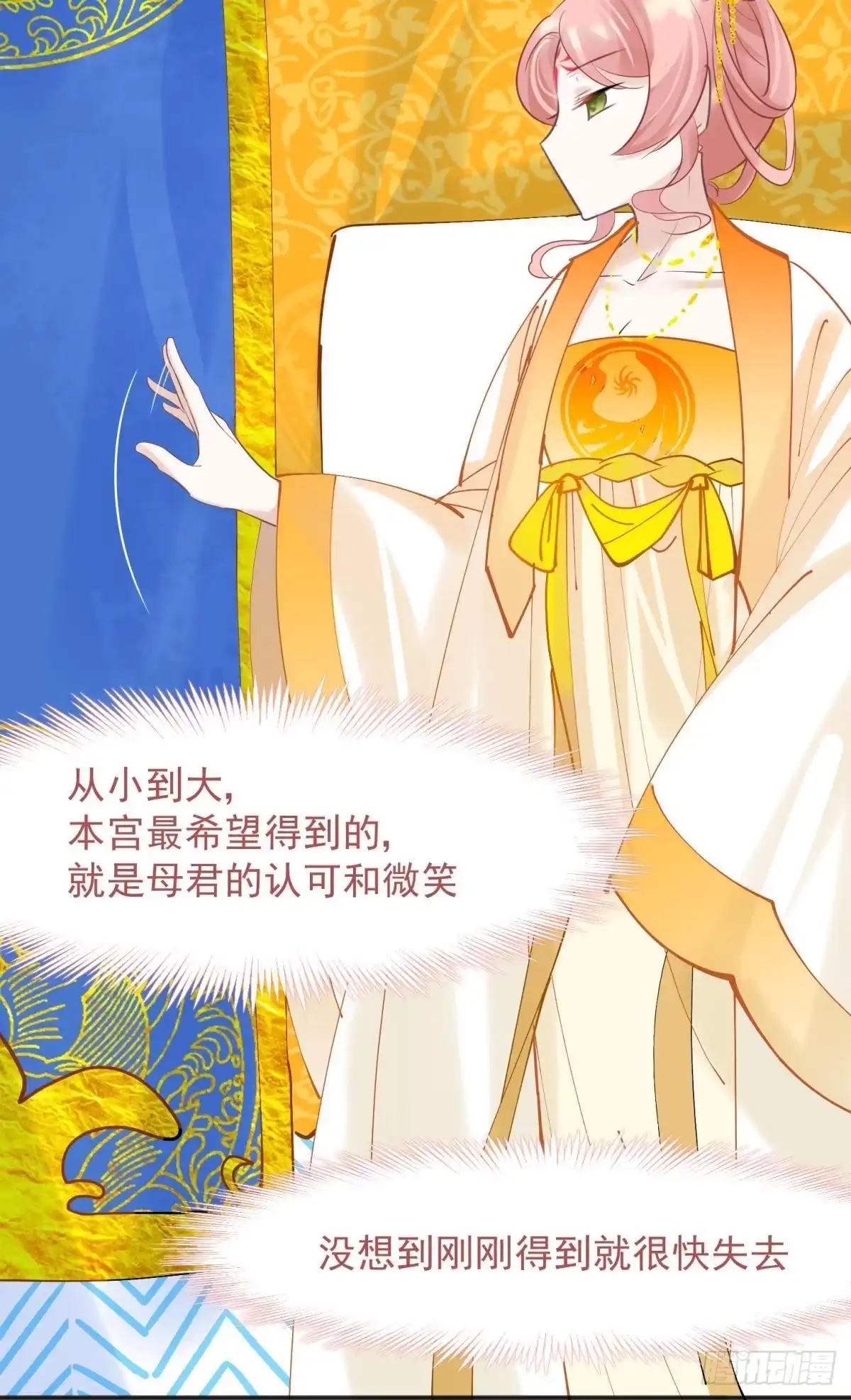 《你吵到本宫学习了》53跑路前圆房again！ 第5页