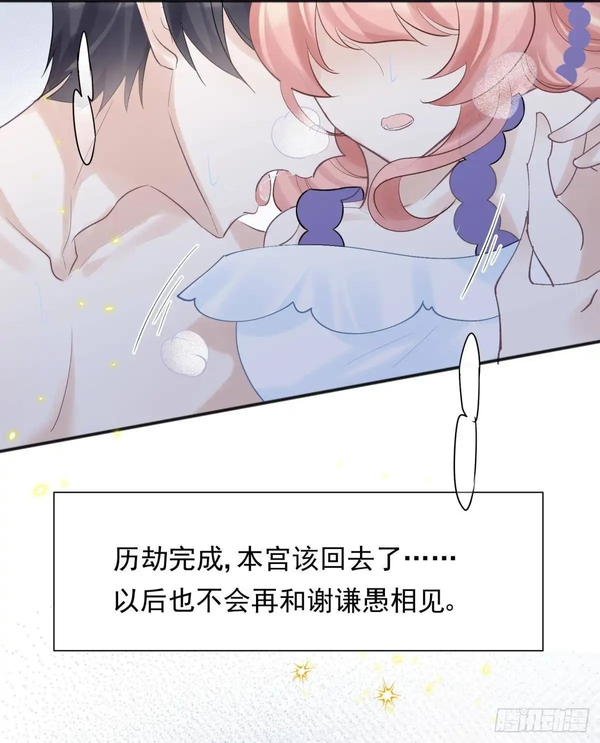 《你吵到本宫学习了》53跑路前圆房again！ 第43页