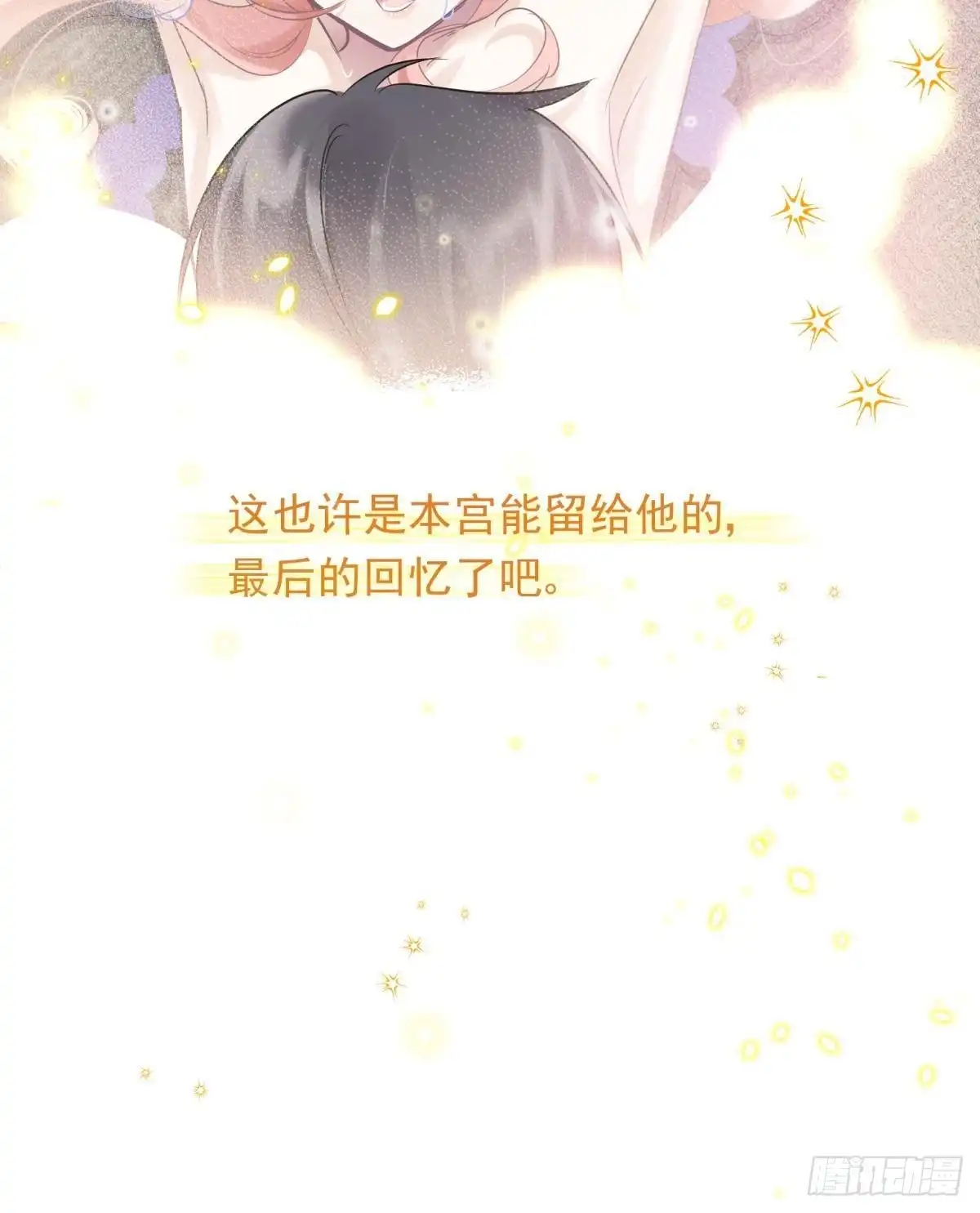 《你吵到本宫学习了》53跑路前圆房again！ 第45页