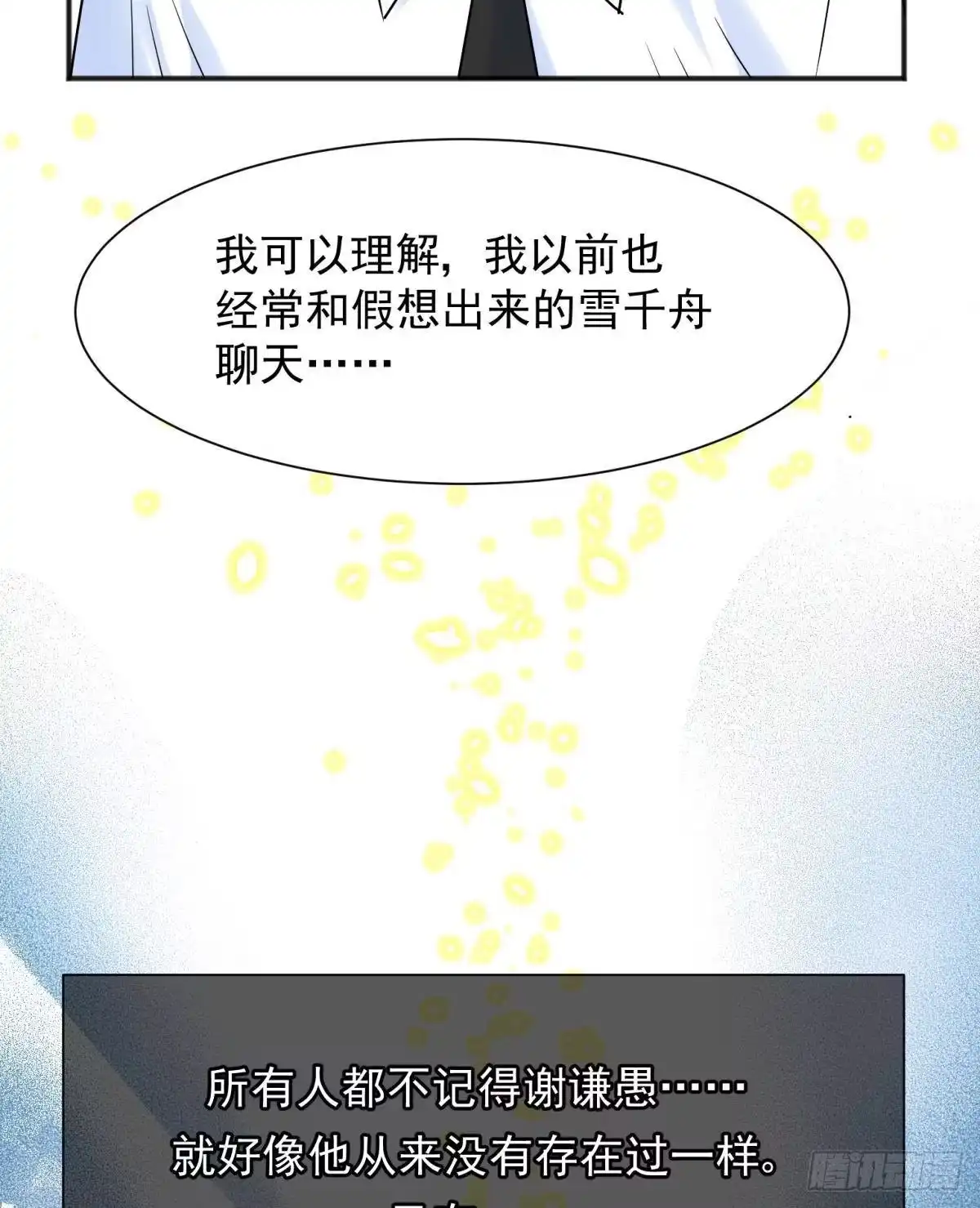 《你吵到本宫学习了》完结篇：世间再无谢谦愚 第13页