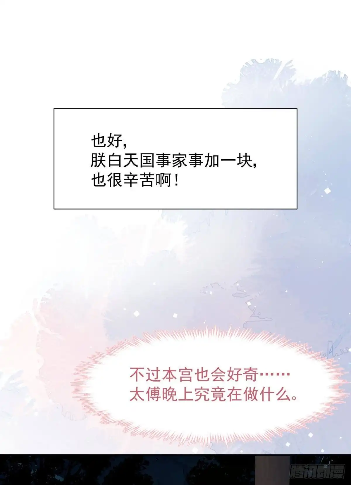 《你吵到本宫学习了》完结篇：世间再无谢谦愚 第42页