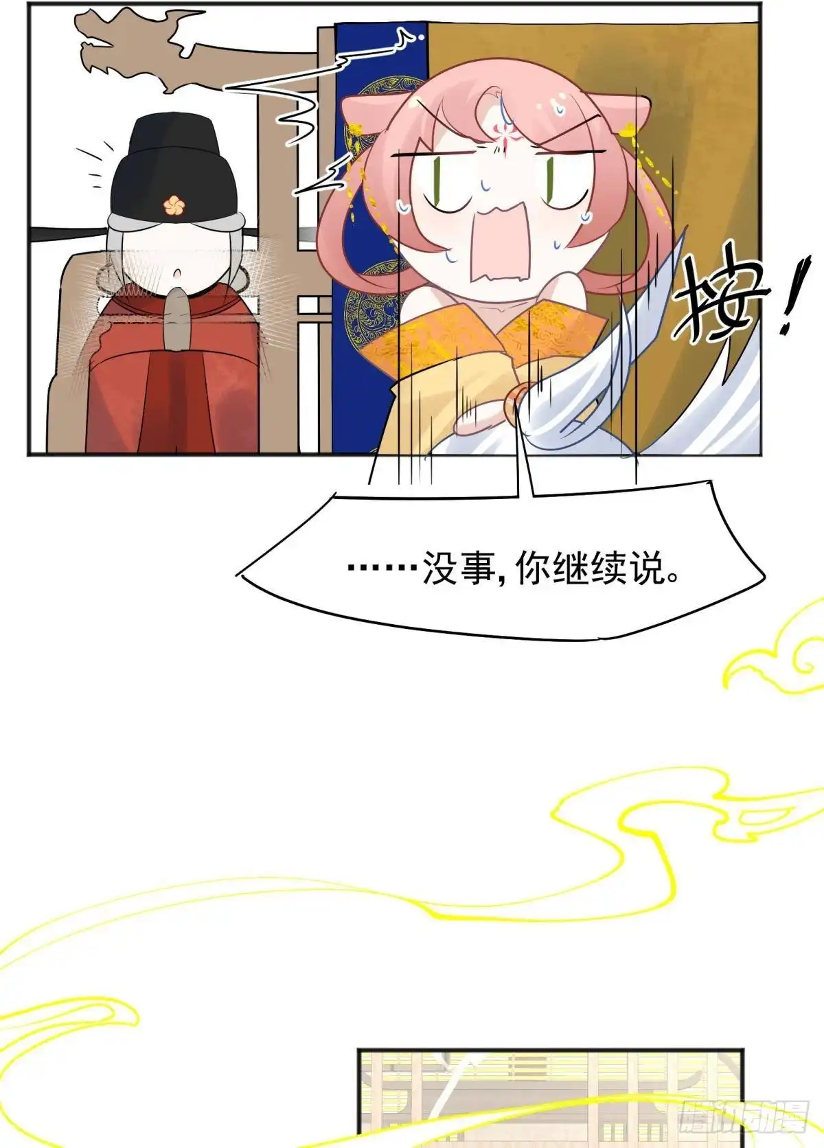 《你吵到本宫学习了》完结篇：世间再无谢谦愚 第36页