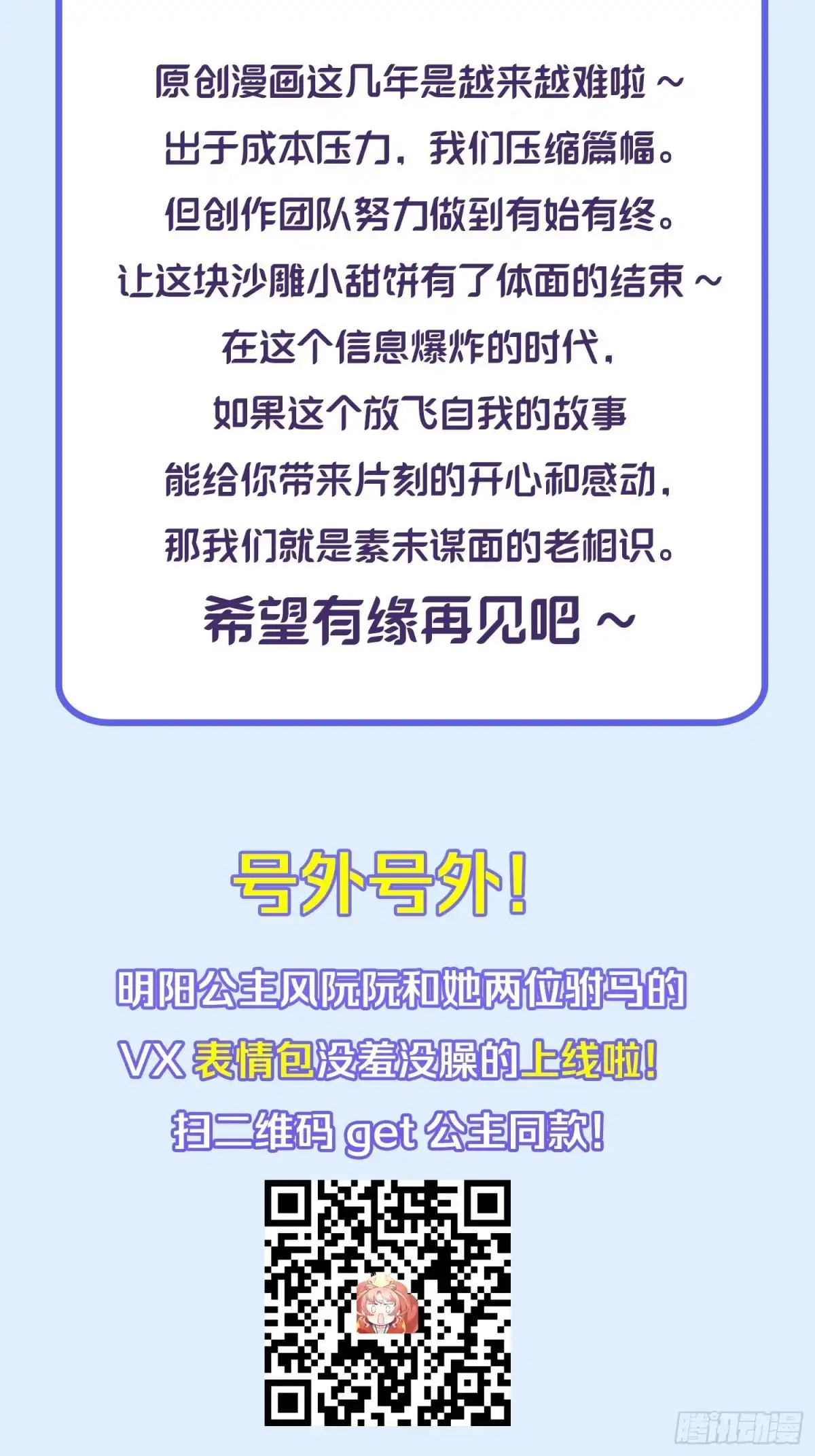 《你吵到本宫学习了》完结篇：世间再无谢谦愚 第59页