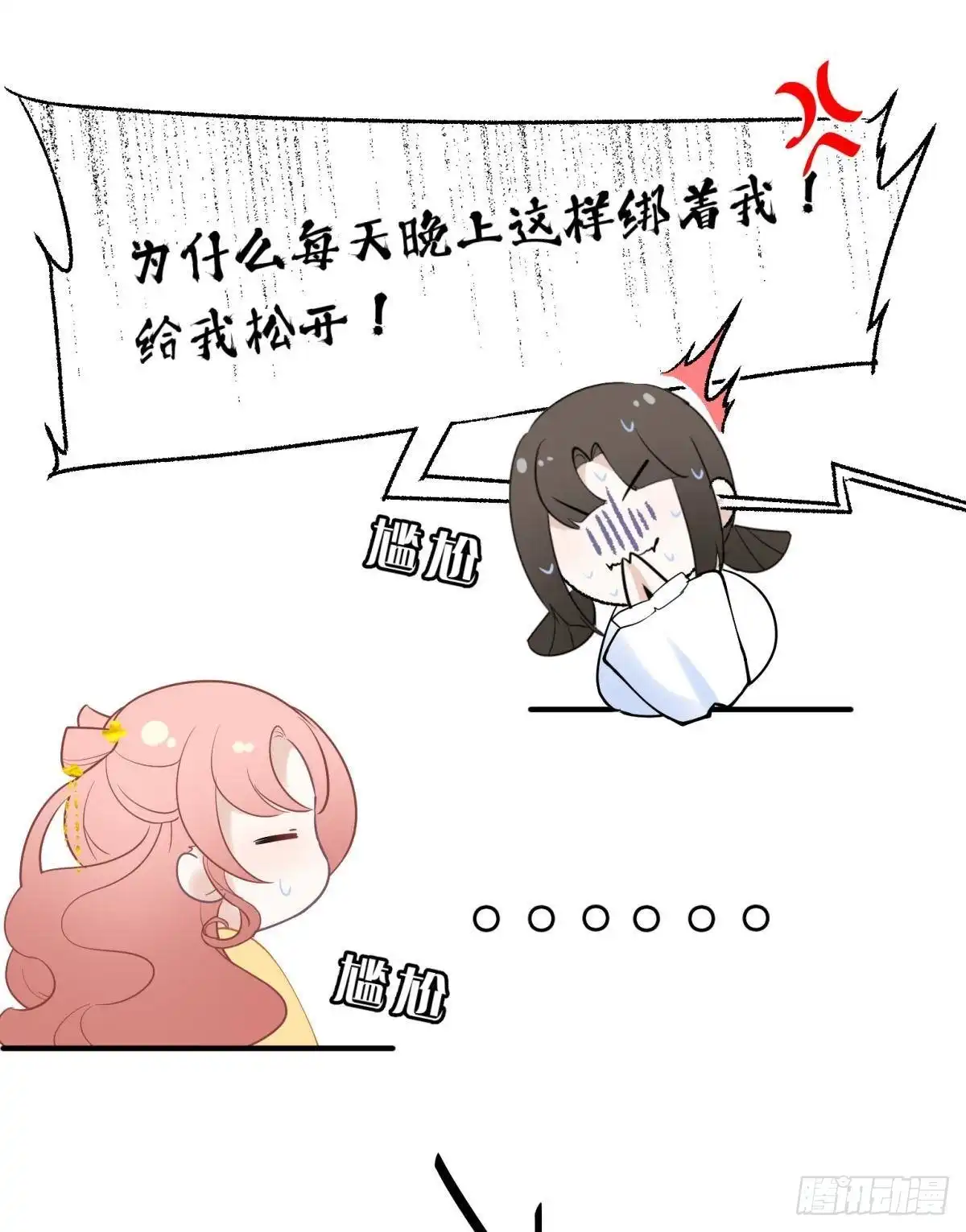 《你吵到本宫学习了》完结篇：世间再无谢谦愚 第45页