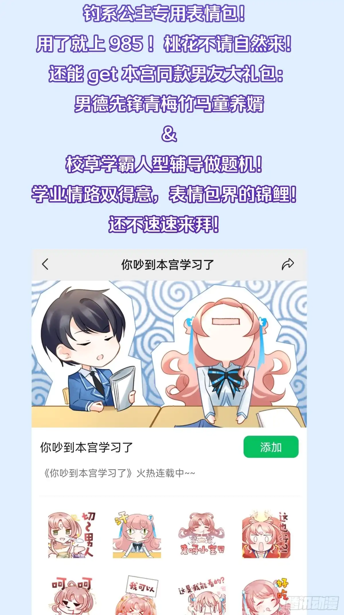 《你吵到本宫学习了》完结篇：世间再无谢谦愚 第60页