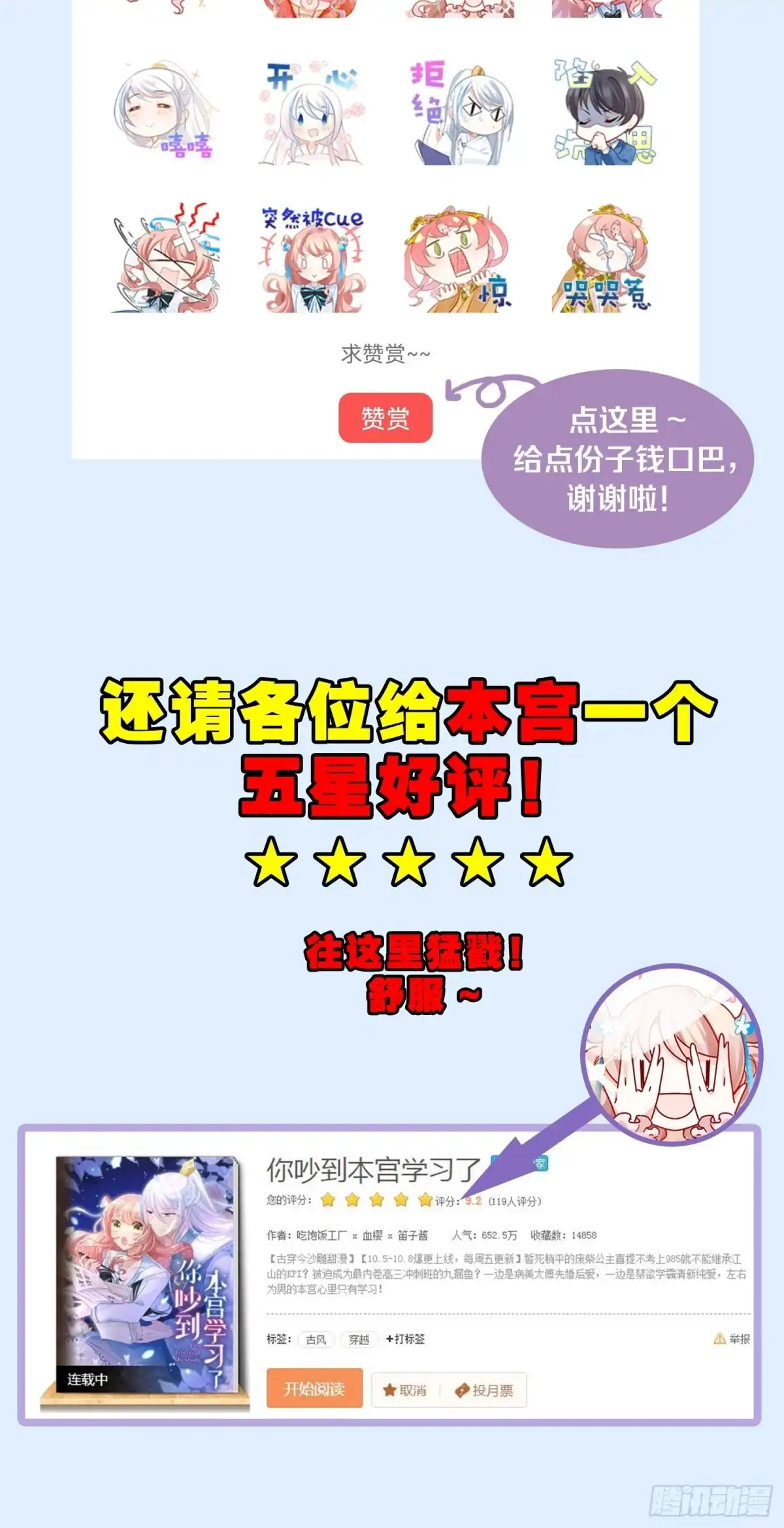 《你吵到本宫学习了》完结篇：世间再无谢谦愚 第61页