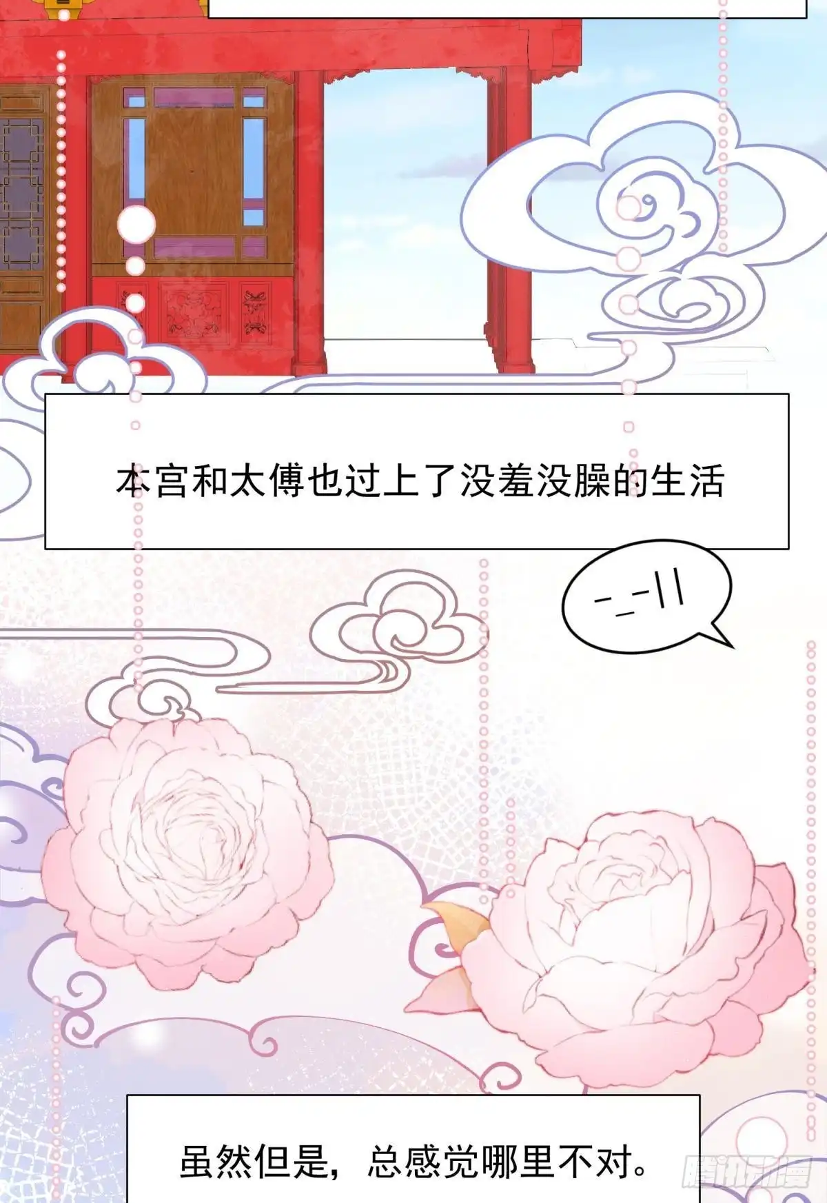《你吵到本宫学习了》完结篇：世间再无谢谦愚 第31页