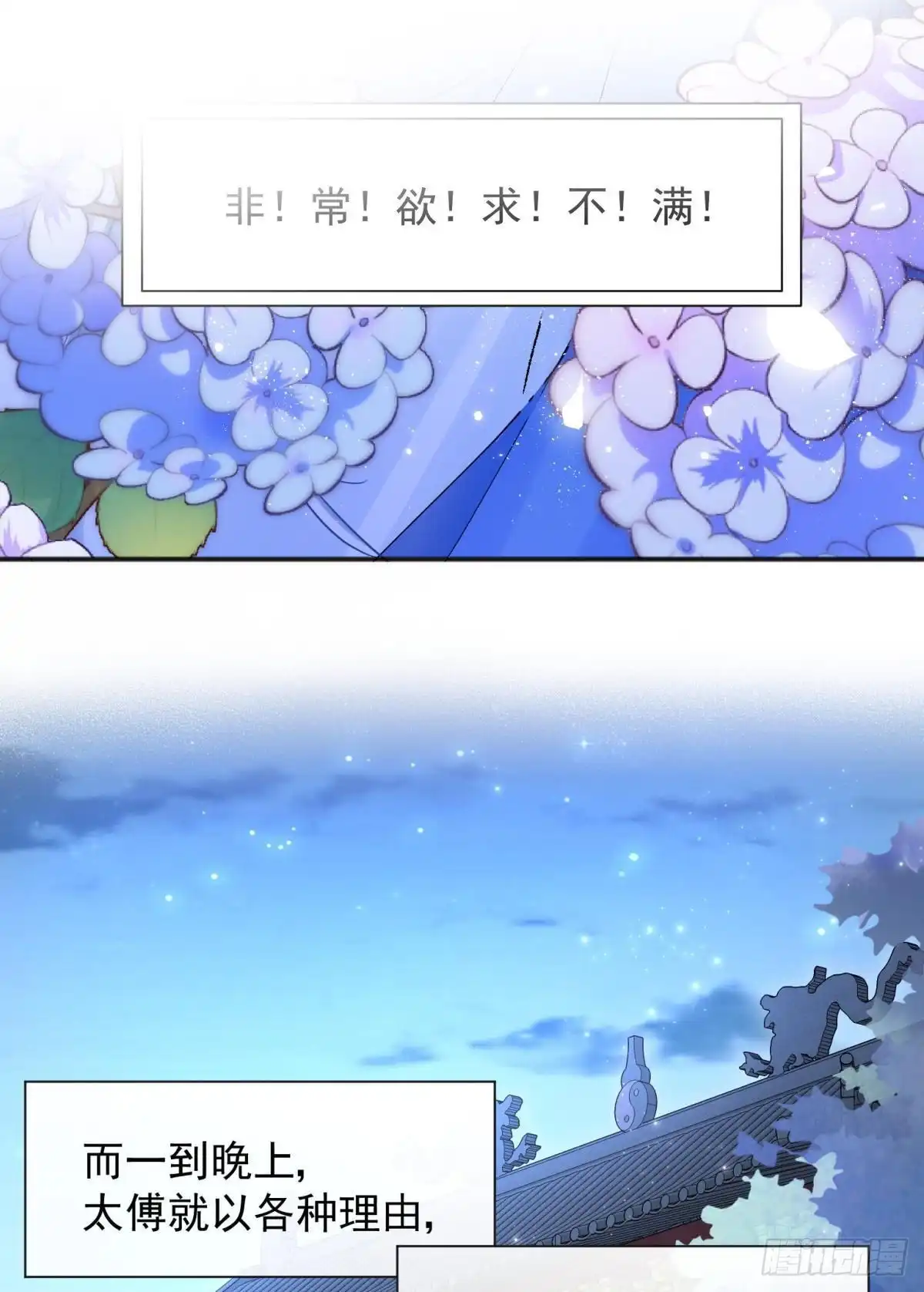 《你吵到本宫学习了》完结篇：世间再无谢谦愚 第40页