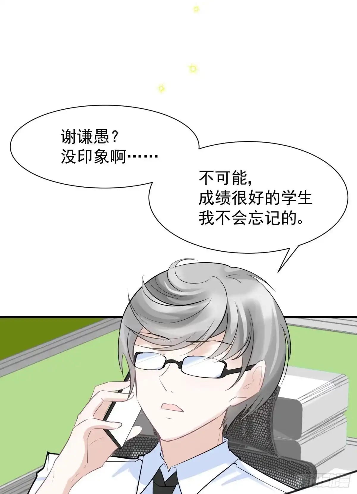 《你吵到本宫学习了》完结篇：世间再无谢谦愚 第10页