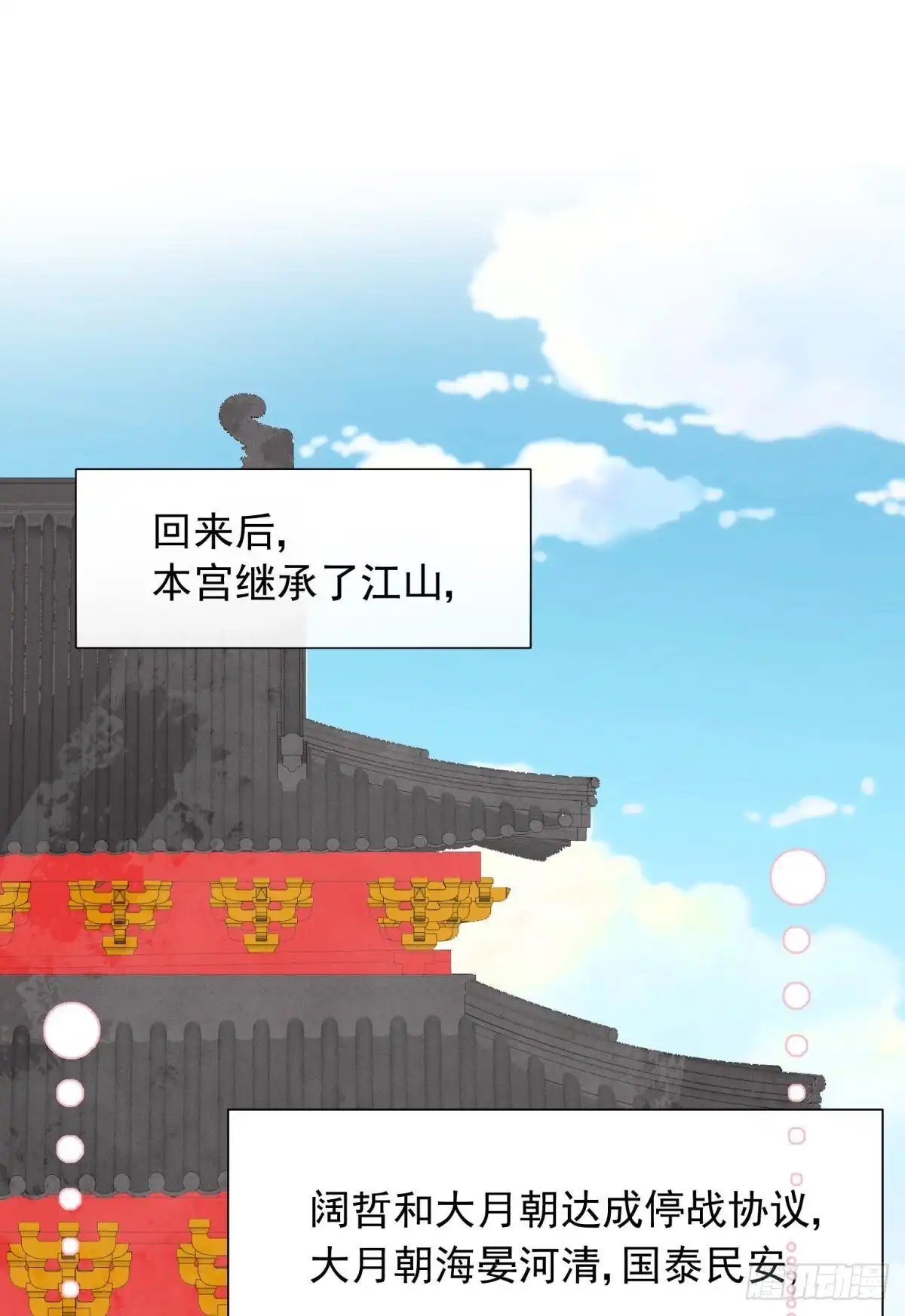 《你吵到本宫学习了》完结篇：世间再无谢谦愚 第30页