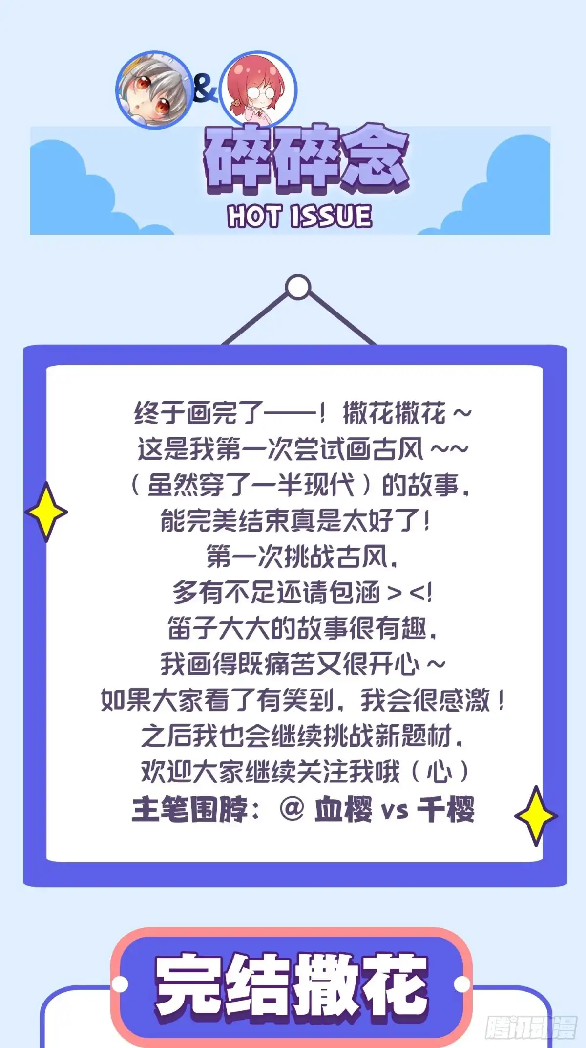 《你吵到本宫学习了》完结篇：世间再无谢谦愚 第58页