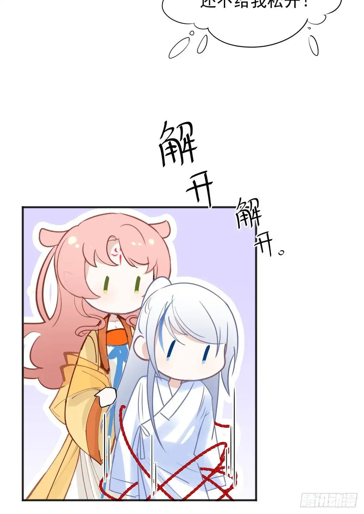 《你吵到本宫学习了》完结篇：世间再无谢谦愚 第53页