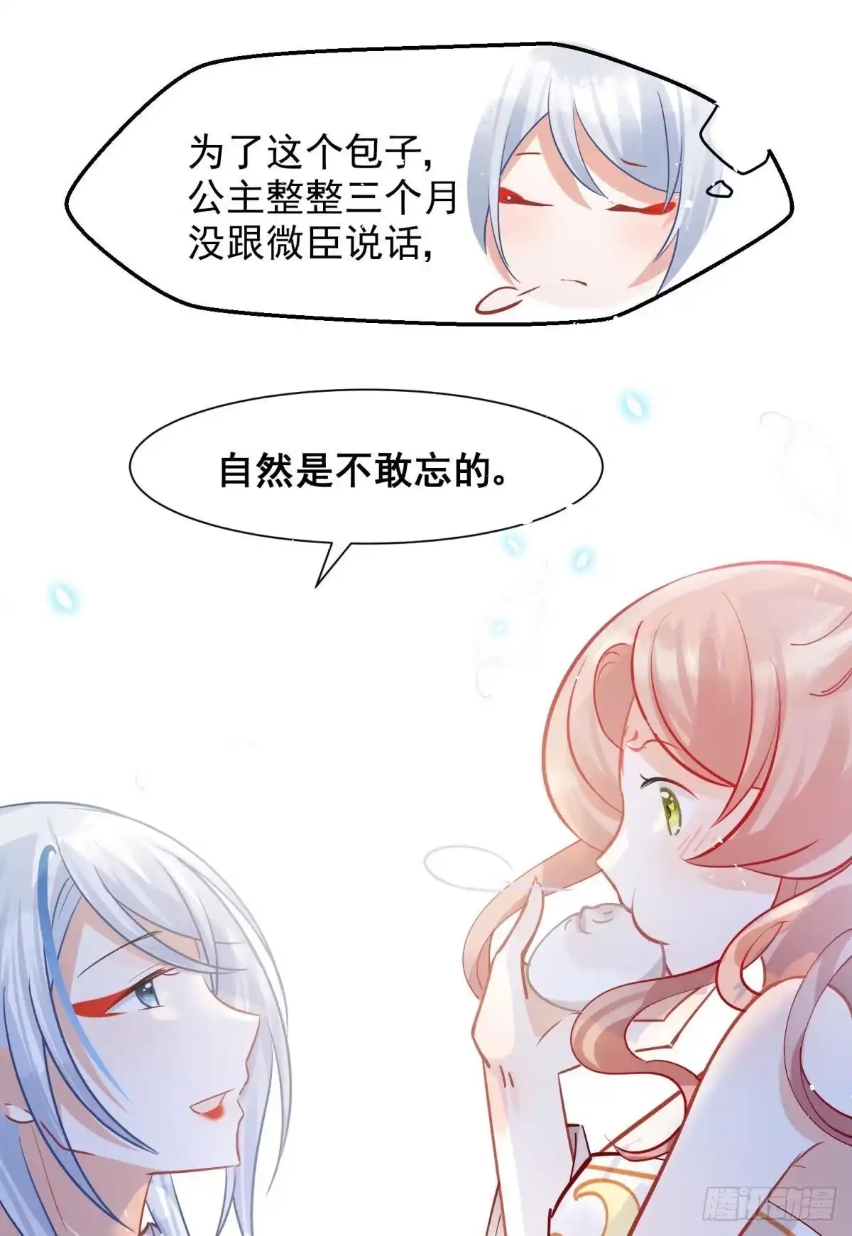《你吵到本宫学习了》05 已婚男人就是不一样 第24页
