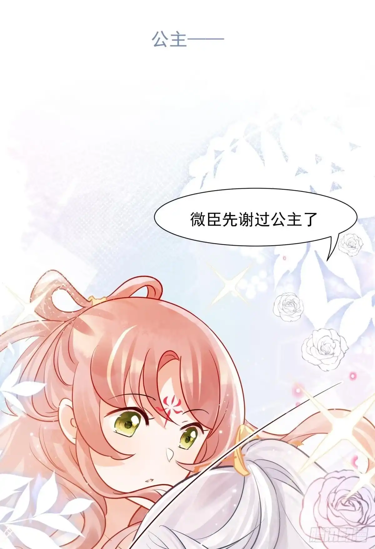 《你吵到本宫学习了》05 已婚男人就是不一样 第17页