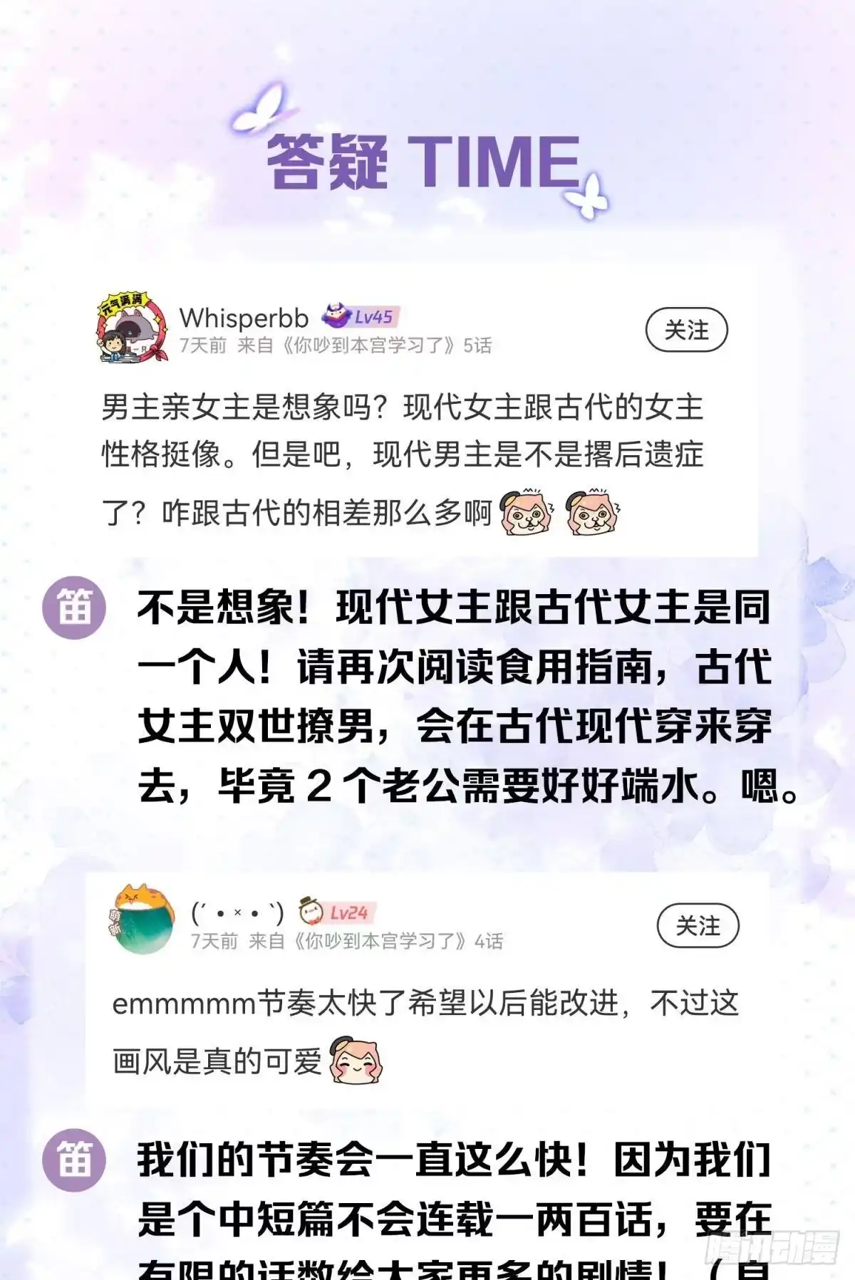 《你吵到本宫学习了》05 已婚男人就是不一样 第38页