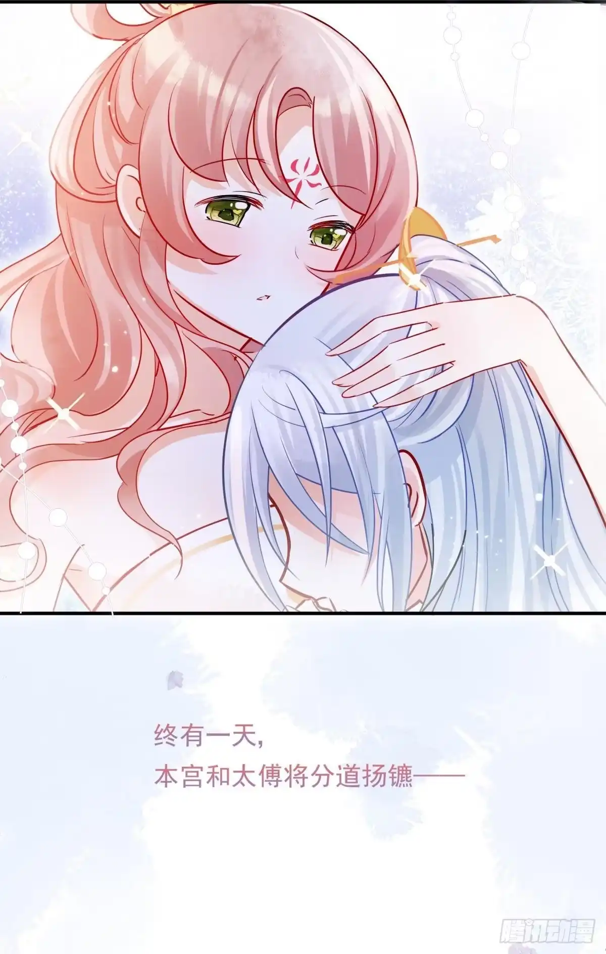 《你吵到本宫学习了》05 已婚男人就是不一样 第20页