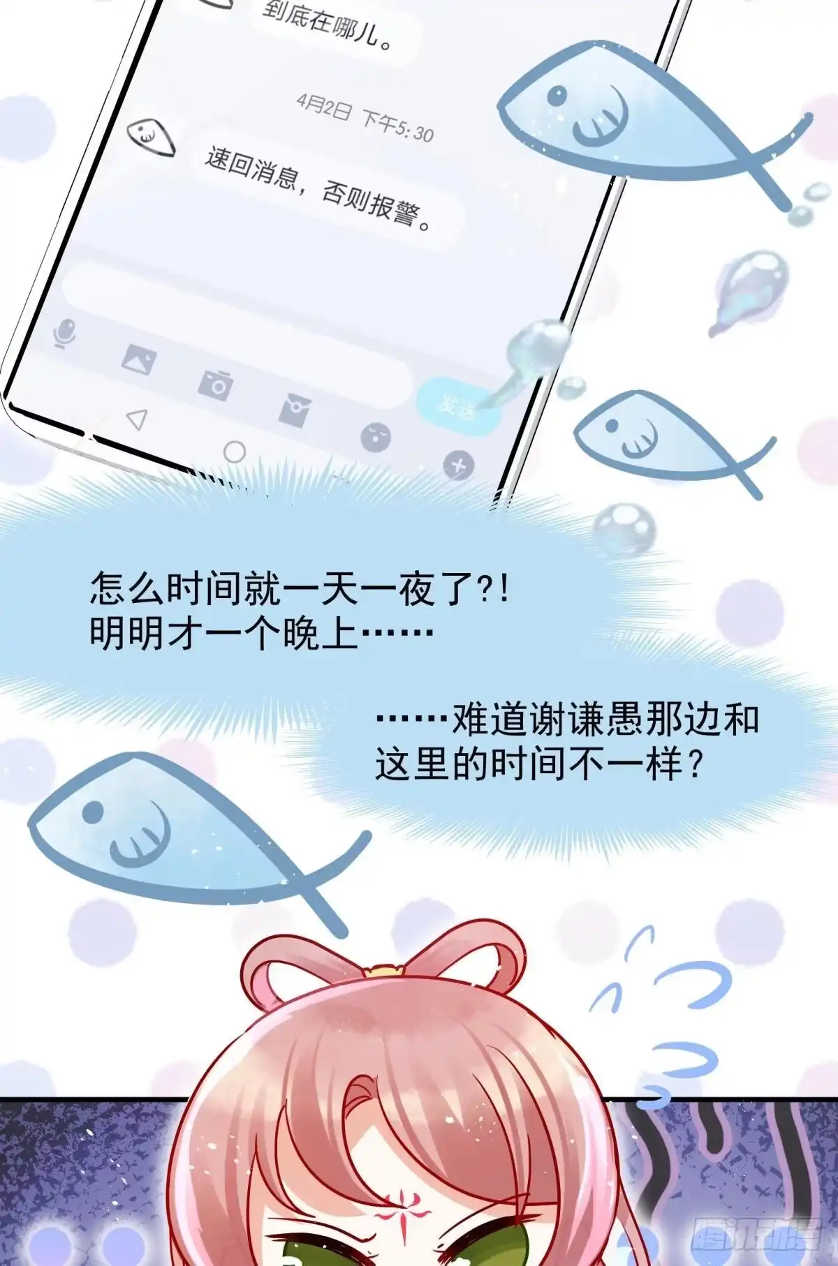 《你吵到本宫学习了》05 已婚男人就是不一样 第36页