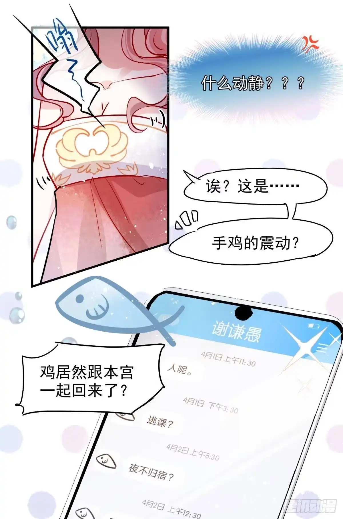 《你吵到本宫学习了》05 已婚男人就是不一样 第35页