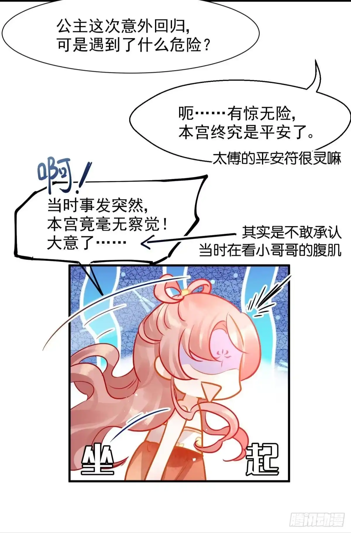《你吵到本宫学习了》05 已婚男人就是不一样 第10页