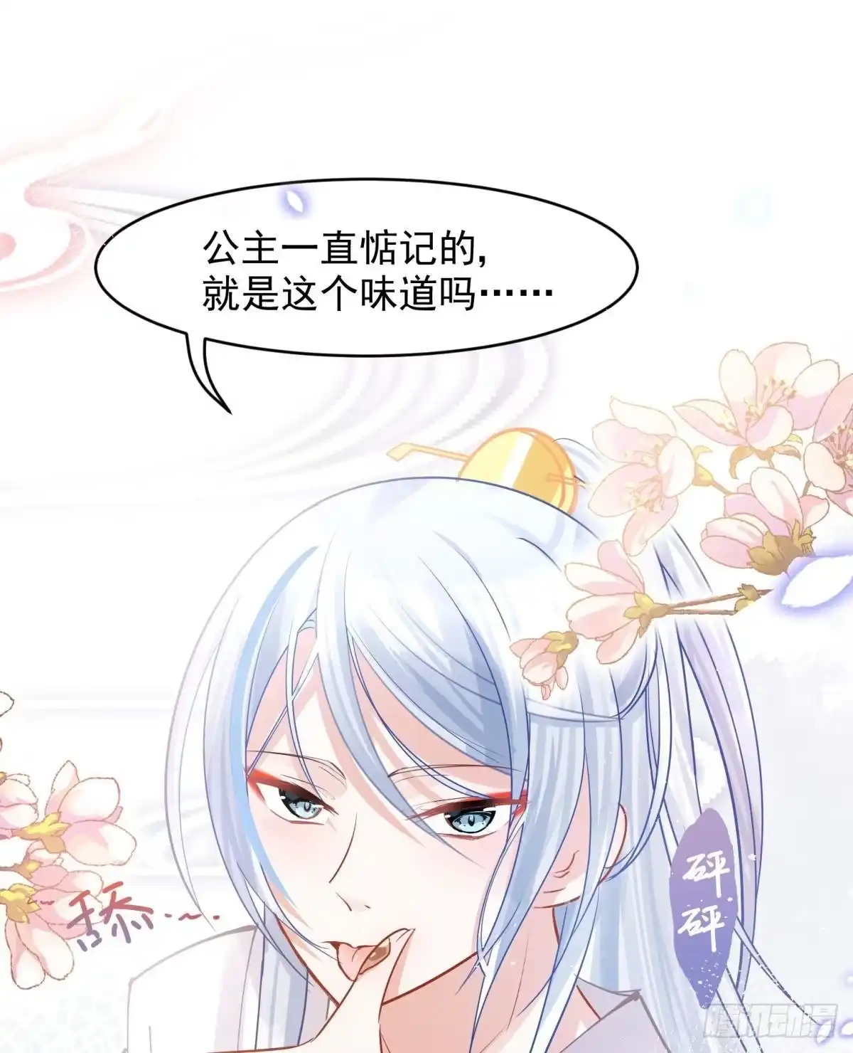 《你吵到本宫学习了》05 已婚男人就是不一样 第32页