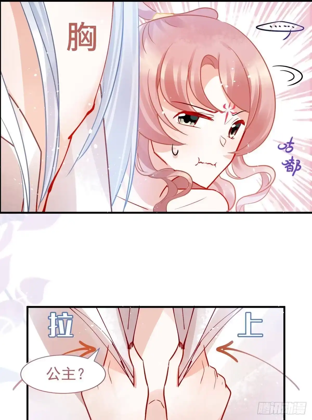 《你吵到本宫学习了》05 已婚男人就是不一样 第11页