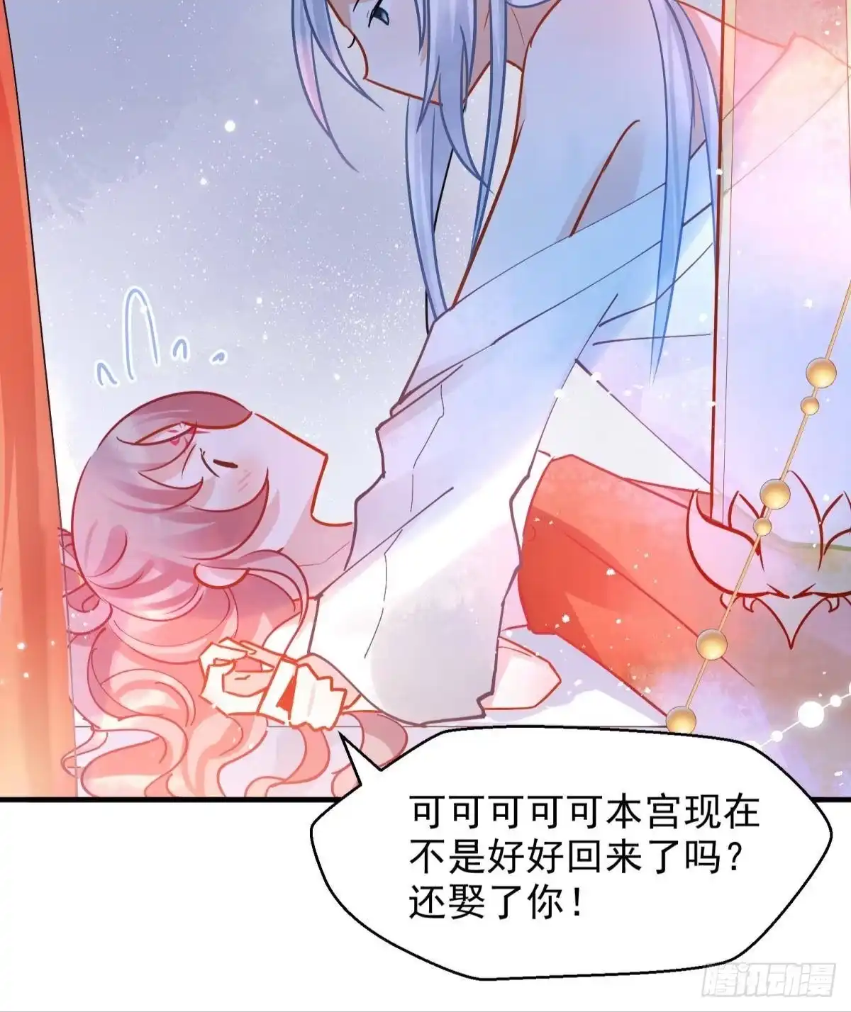 《你吵到本宫学习了》05 已婚男人就是不一样 第5页
