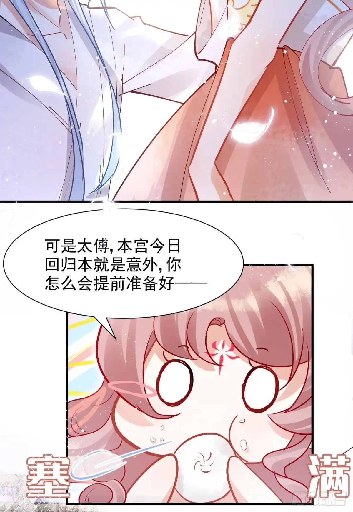 《你吵到本宫学习了》05 已婚男人就是不一样 第25页