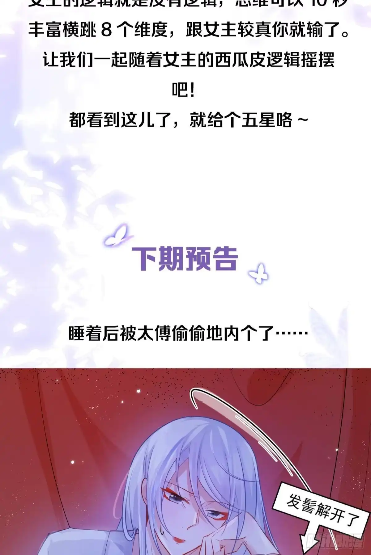《你吵到本宫学习了》05 已婚男人就是不一样 第41页