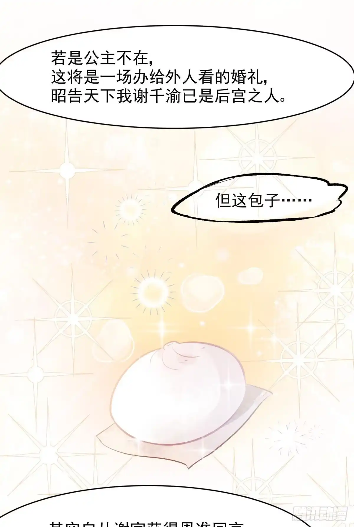 《你吵到本宫学习了》05 已婚男人就是不一样 第27页