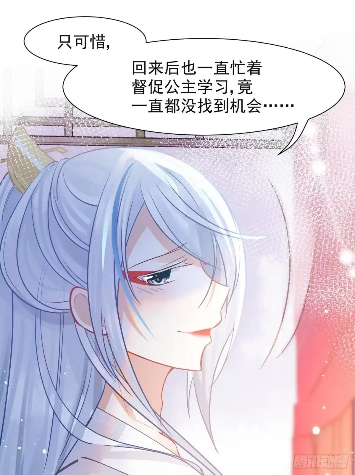《你吵到本宫学习了》05 已婚男人就是不一样 第29页