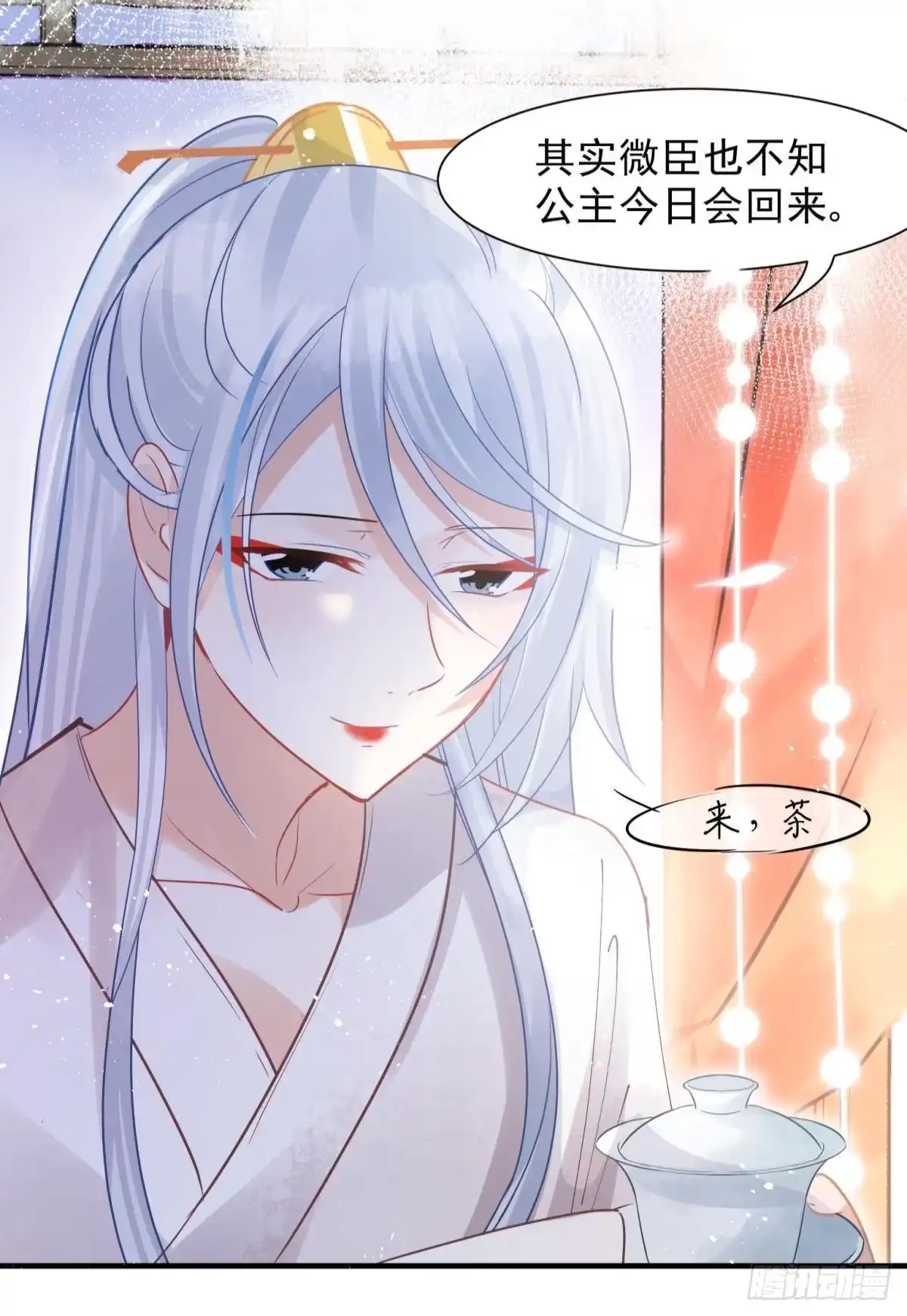 《你吵到本宫学习了》05 已婚男人就是不一样 第26页
