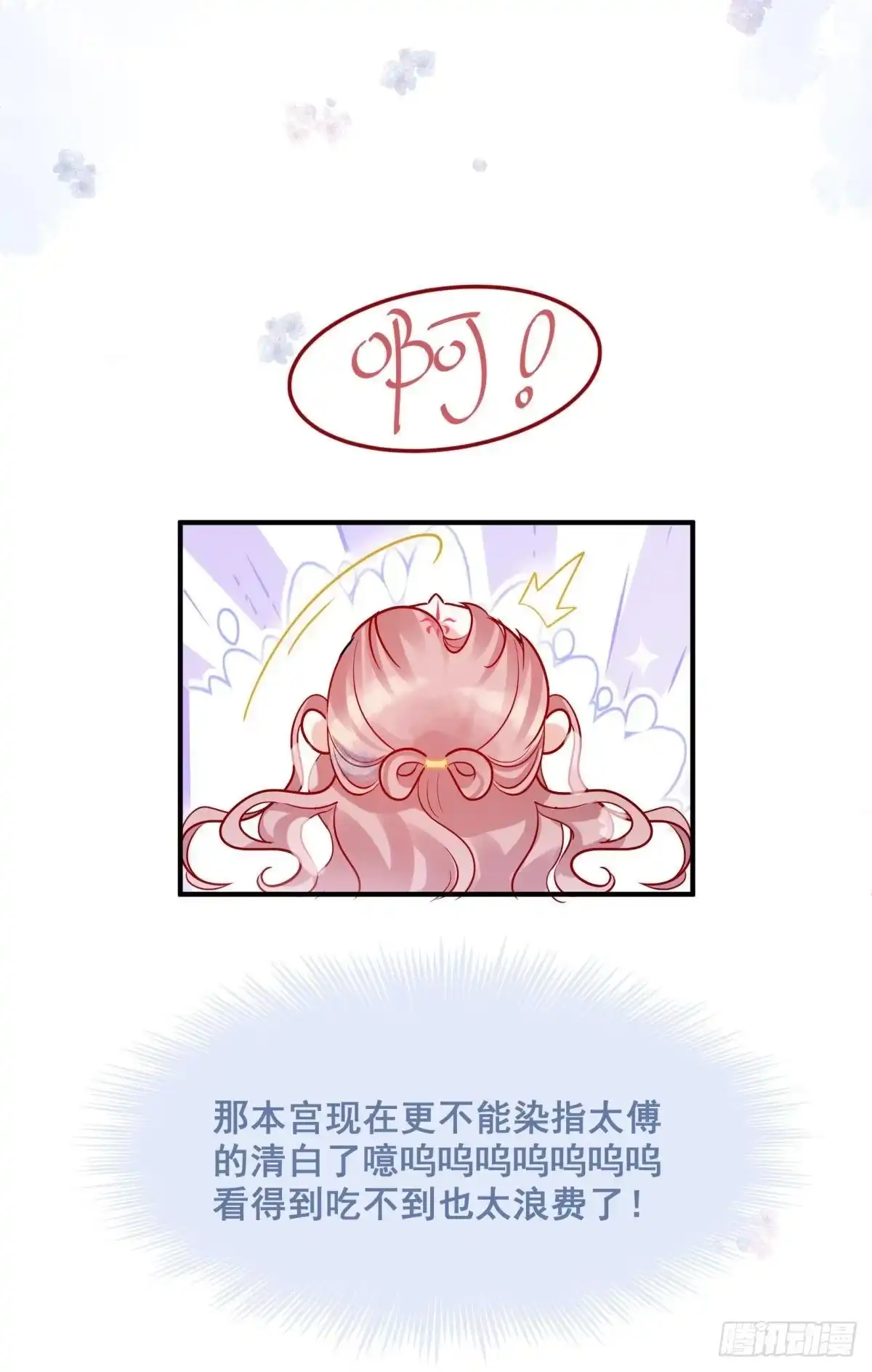 《你吵到本宫学习了》05 已婚男人就是不一样 第21页