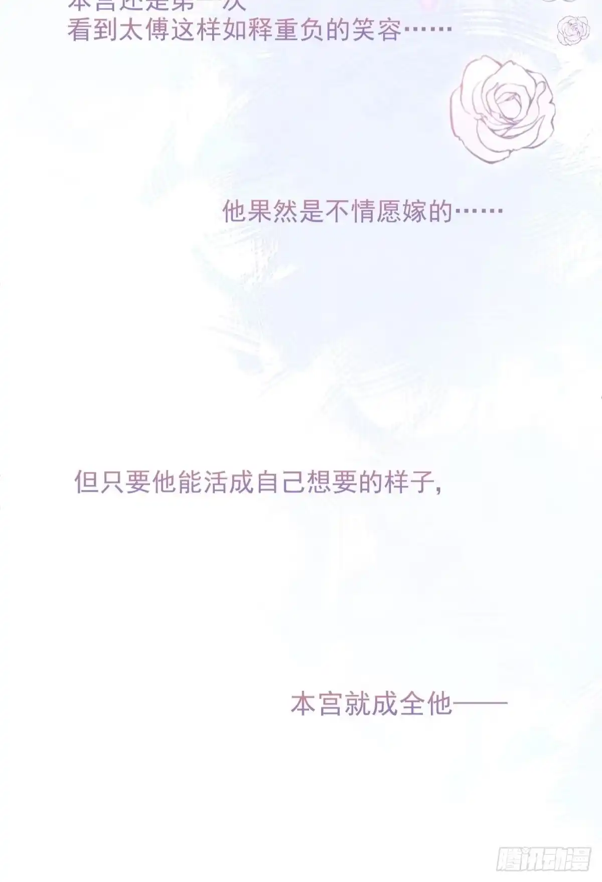 《你吵到本宫学习了》05 已婚男人就是不一样 第19页
